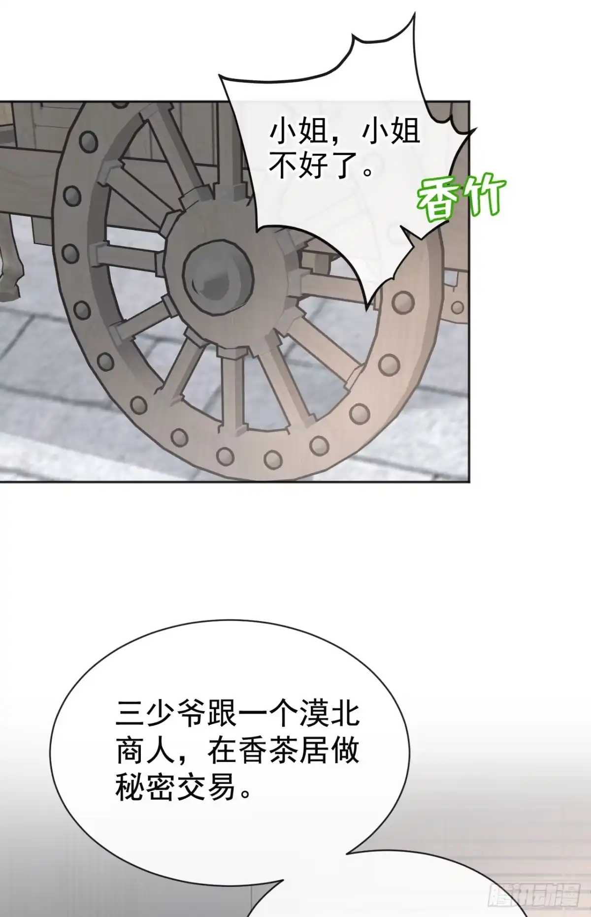 《嫡女为谋》第33话 你逃不掉的！ 第34页