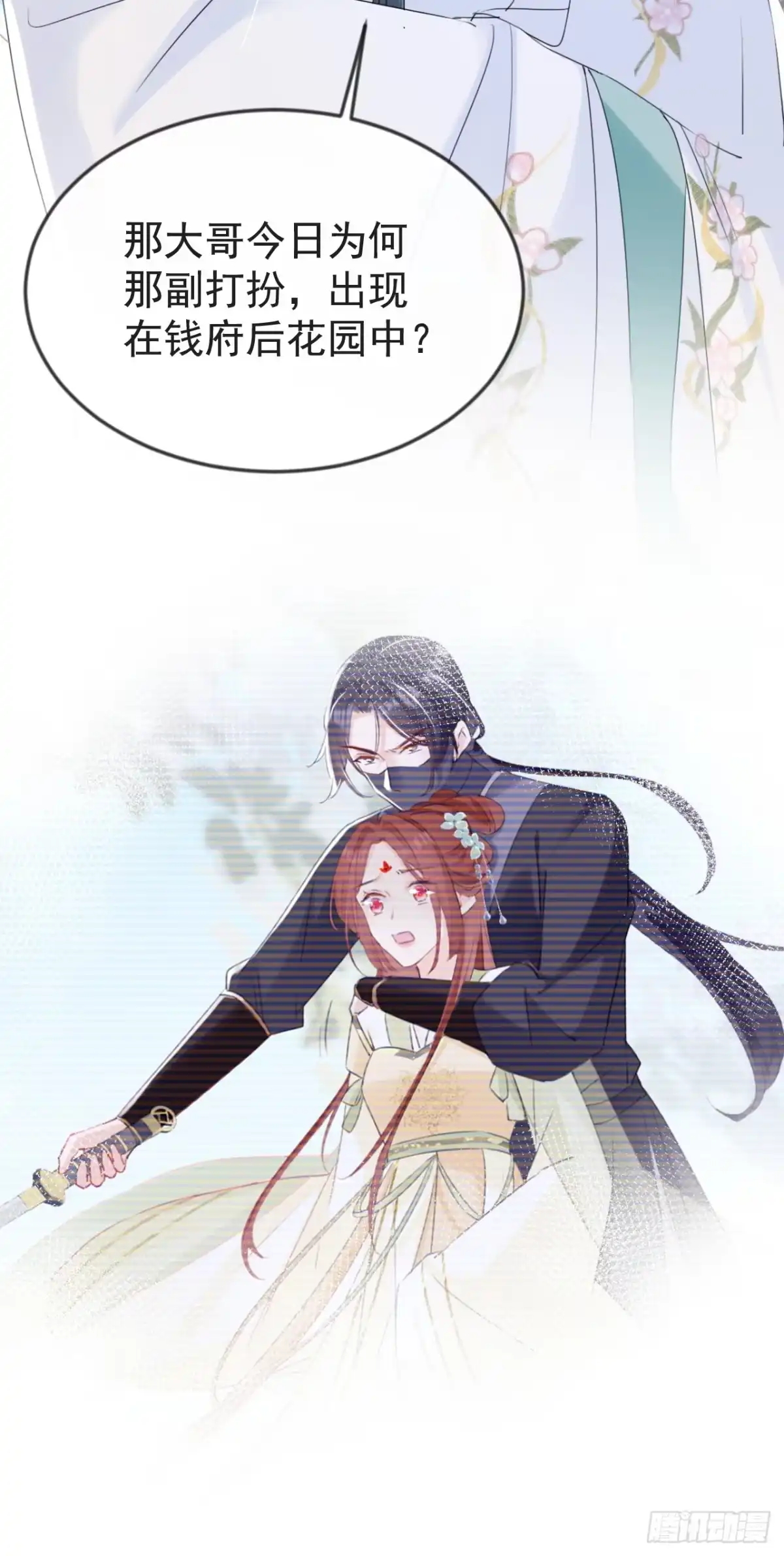 《嫡女为谋》第33话 你逃不掉的！ 第22页
