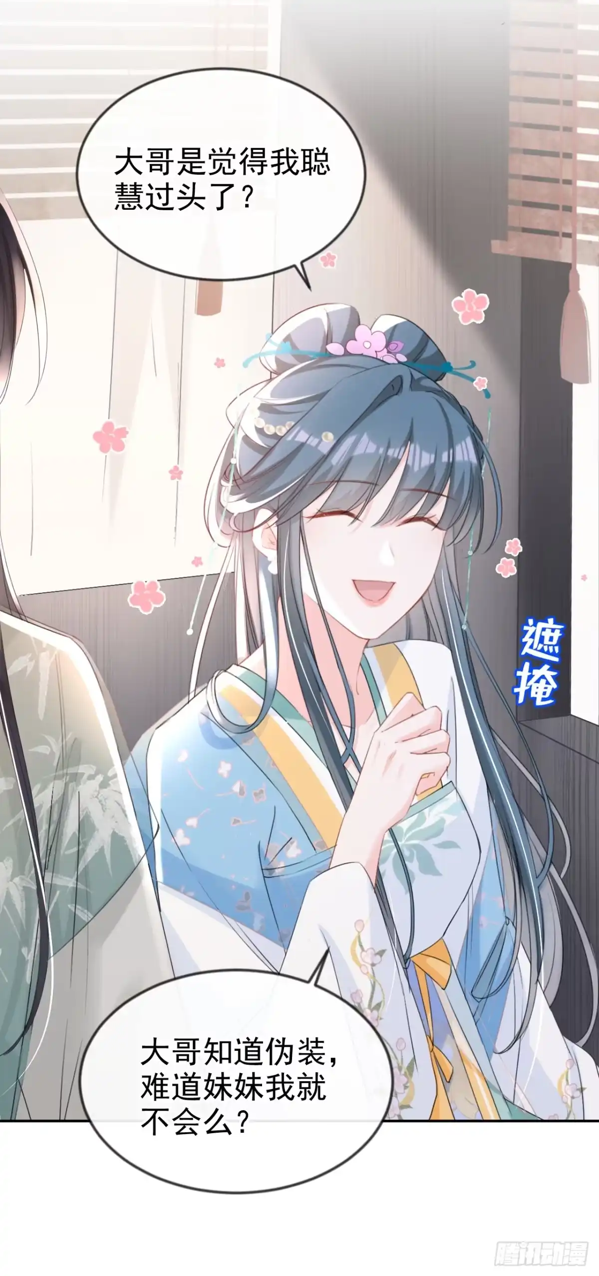 《嫡女为谋》第33话 你逃不掉的！ 第27页