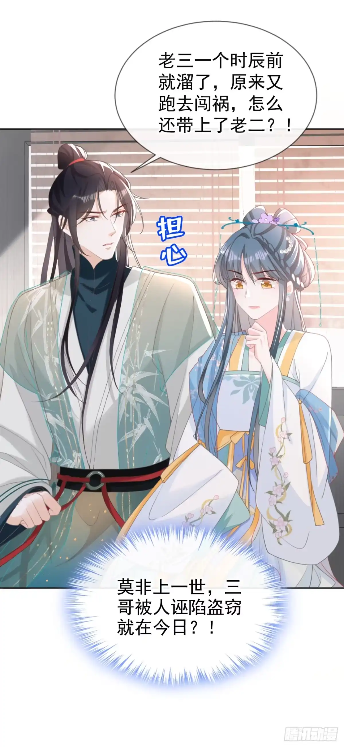 《嫡女为谋》第33话 你逃不掉的！ 第36页