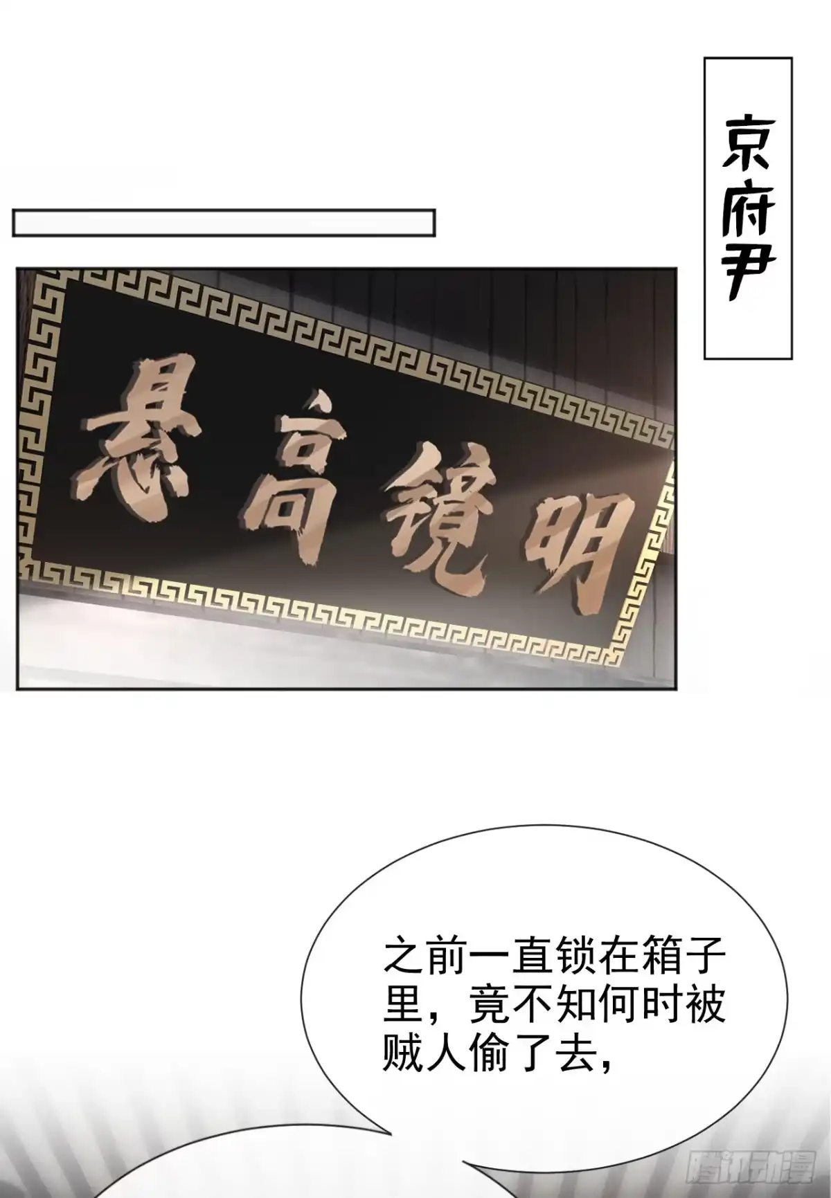 《嫡女为谋》第34话 这珊瑚从哪来？ 第33页