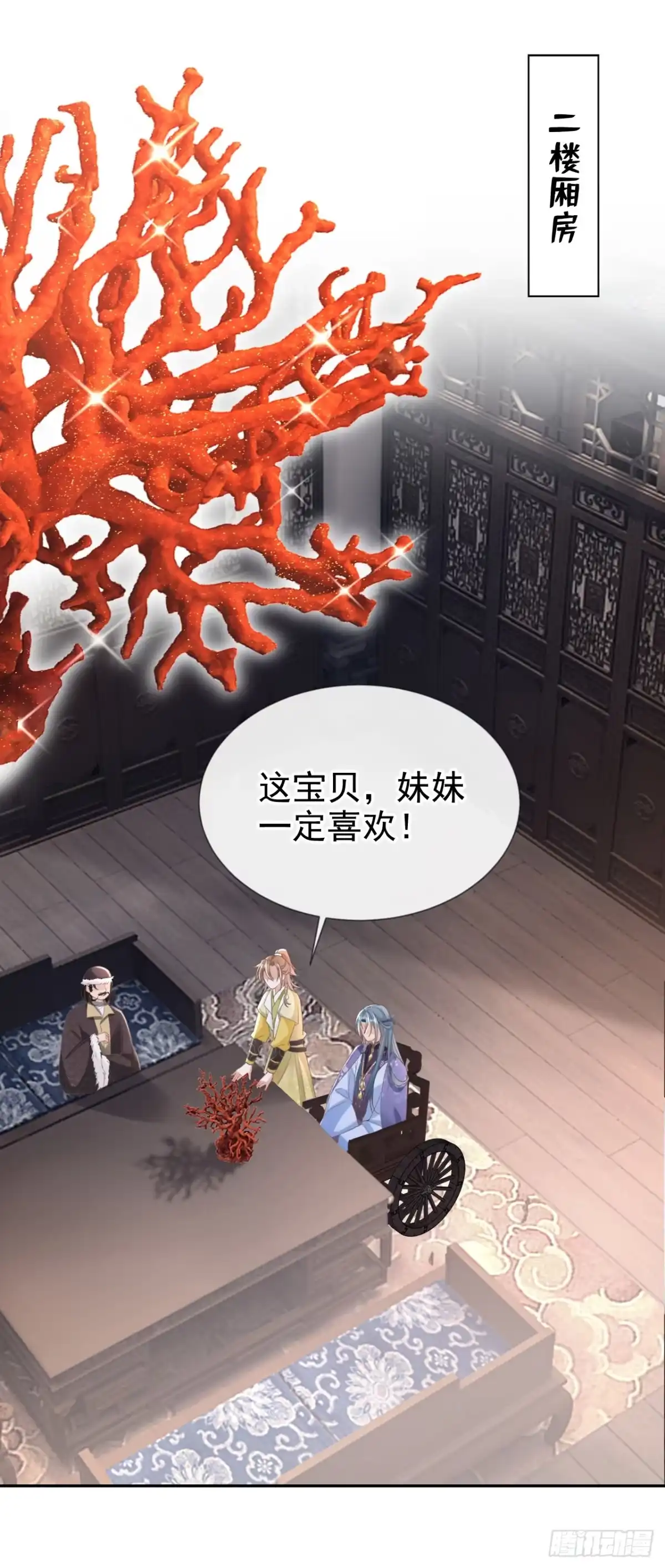 《嫡女为谋》第34话 这珊瑚从哪来？ 第8页
