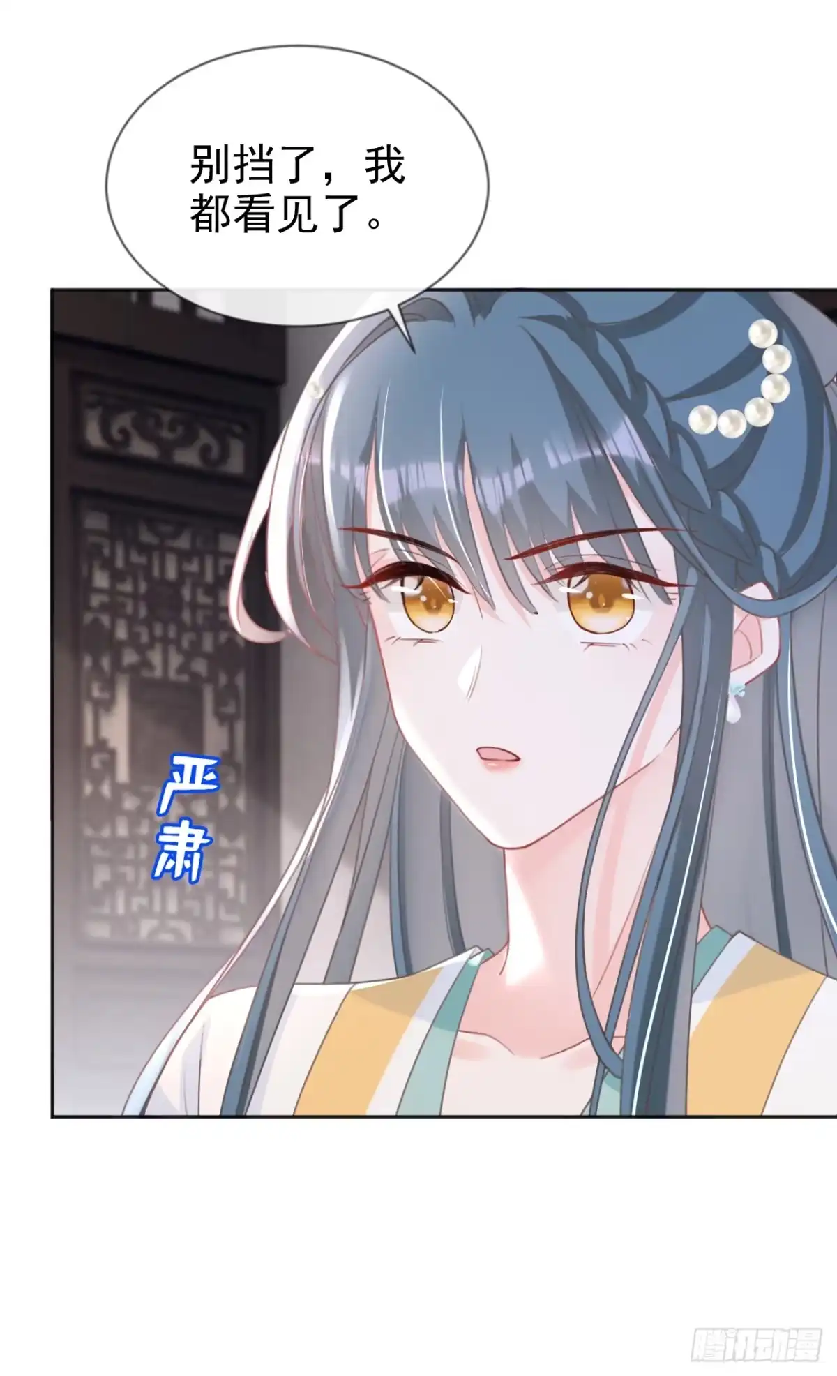 《嫡女为谋》第34话 这珊瑚从哪来？ 第13页