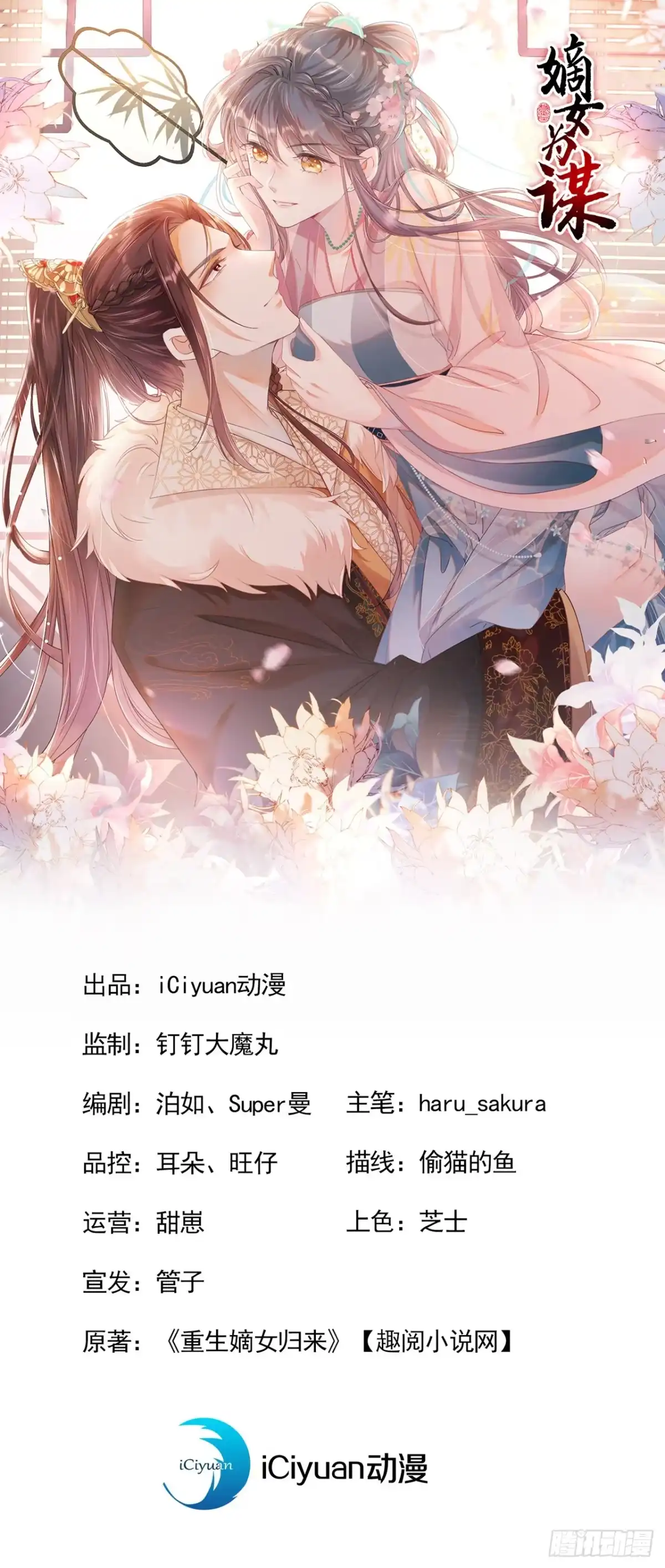 《嫡女为谋》第34话 这珊瑚从哪来？ 第1页