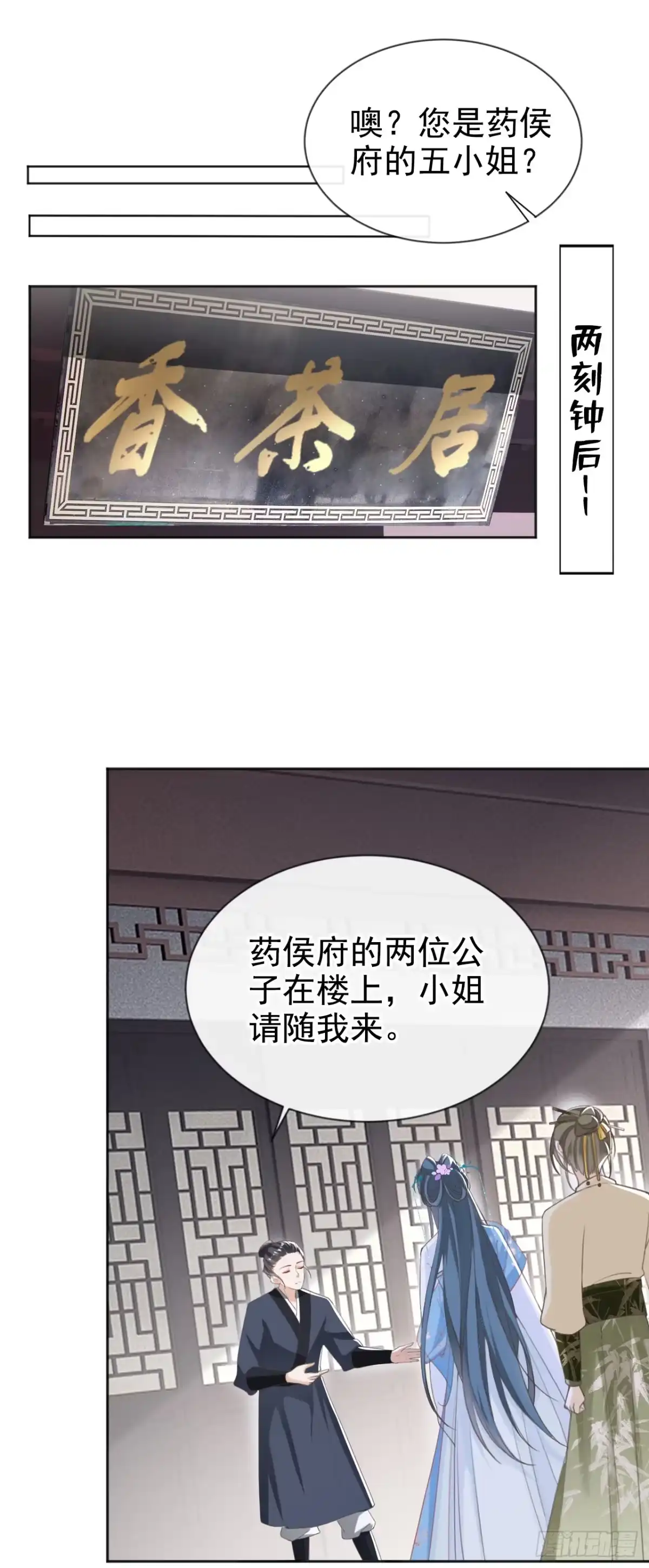 《嫡女为谋》第34话 这珊瑚从哪来？ 第2页