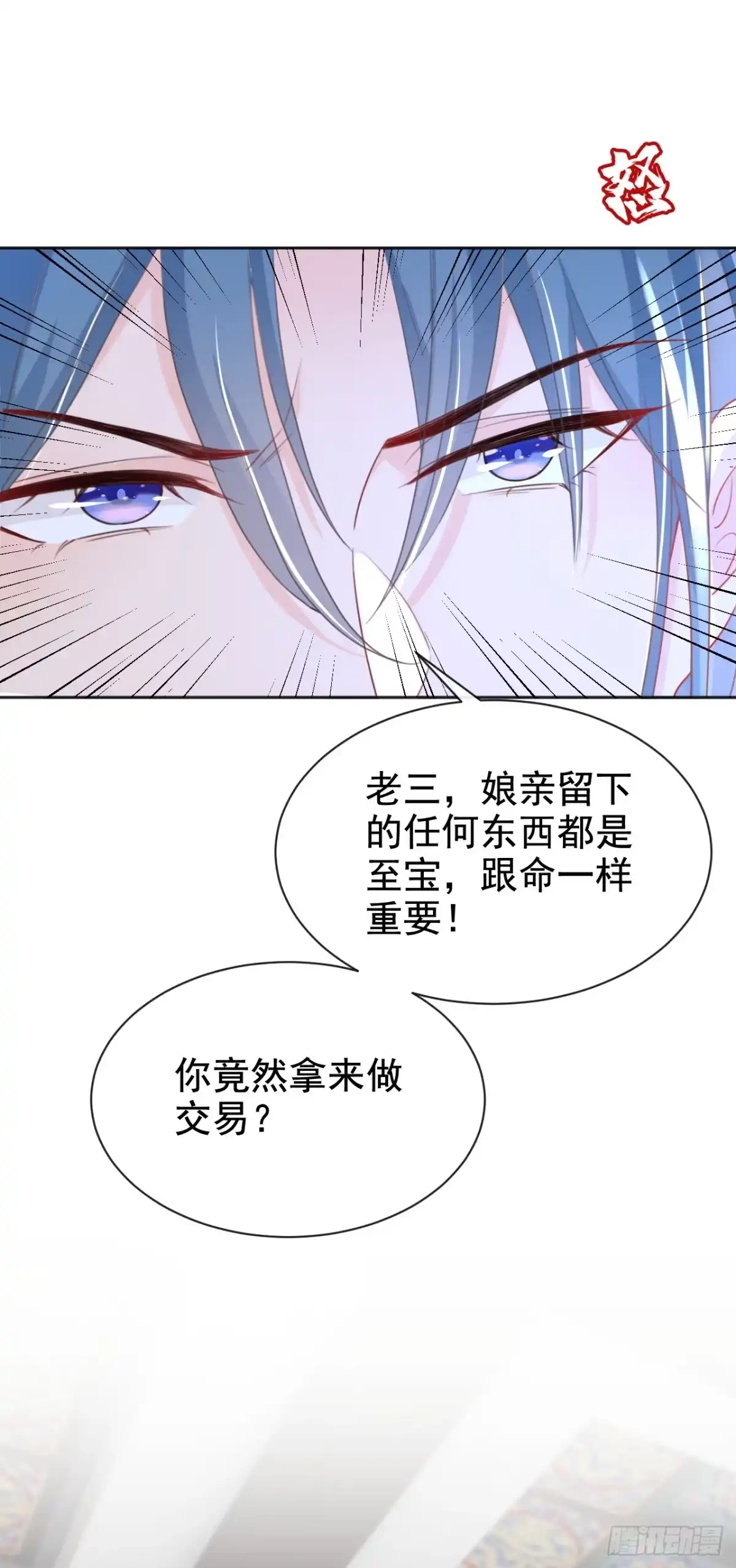 《嫡女为谋》第34话 这珊瑚从哪来？ 第21页