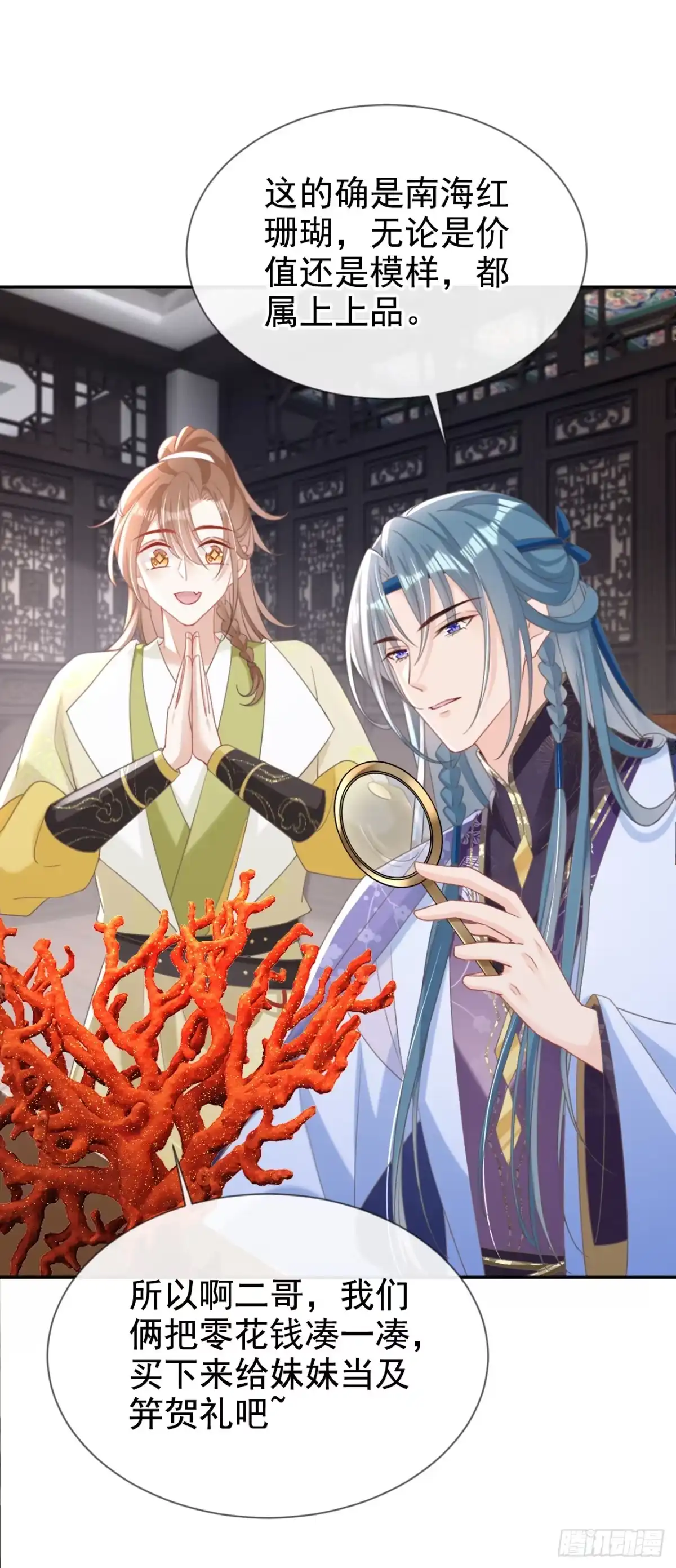《嫡女为谋》第34话 这珊瑚从哪来？ 第9页