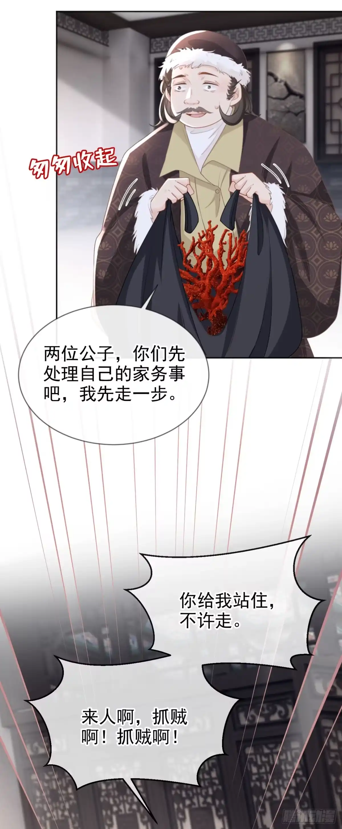 《嫡女为谋》第34话 这珊瑚从哪来？ 第27页