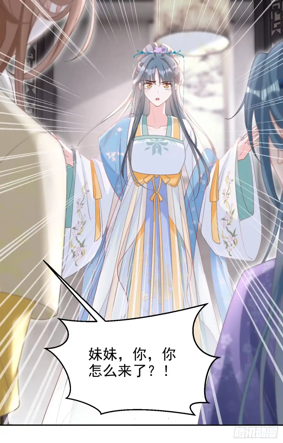 《嫡女为谋》第34话 这珊瑚从哪来？ 第11页