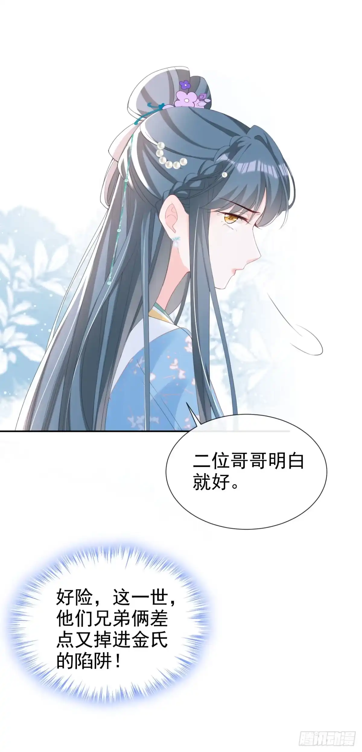 《嫡女为谋》第34话 这珊瑚从哪来？ 第37页