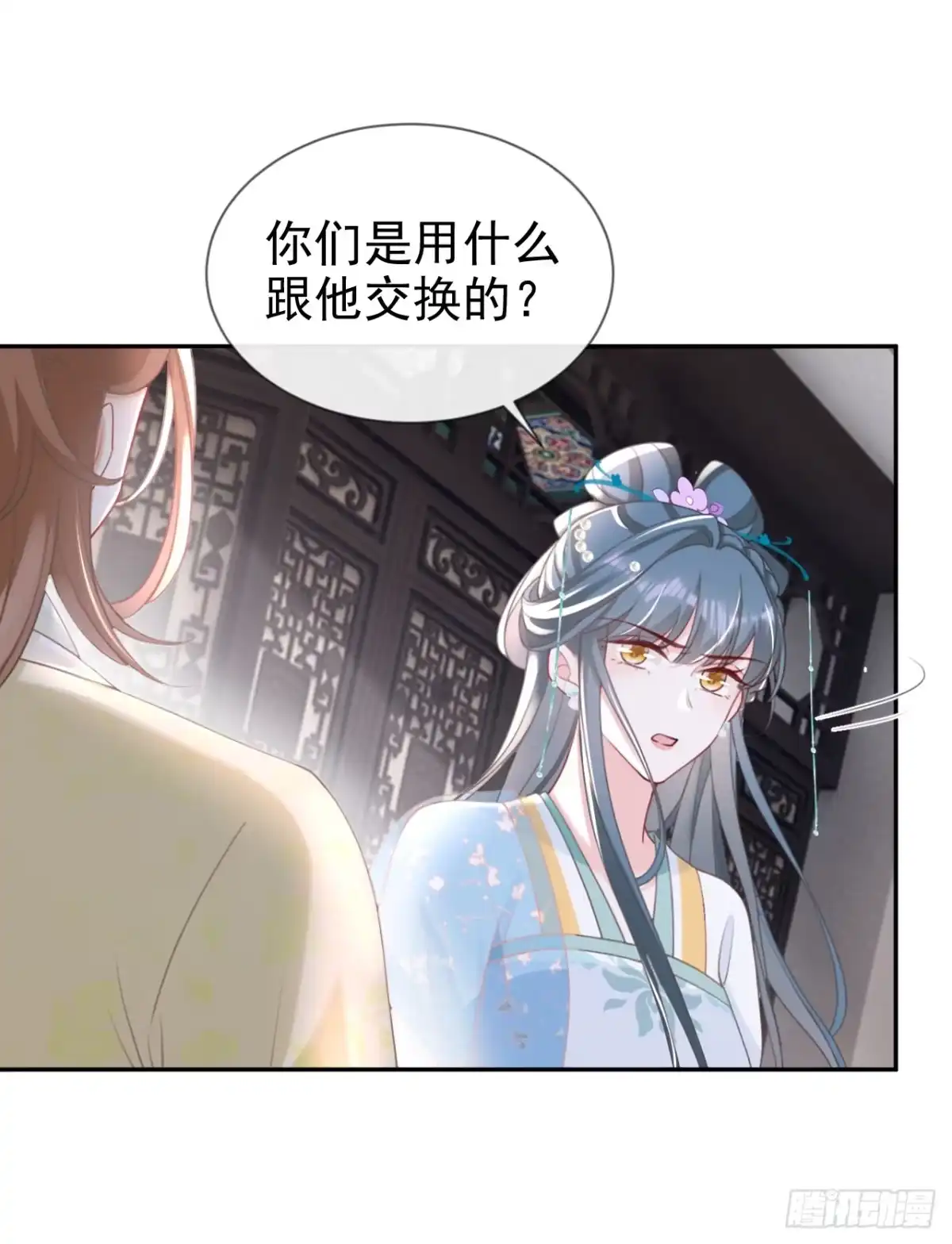 《嫡女为谋》第34话 这珊瑚从哪来？ 第17页