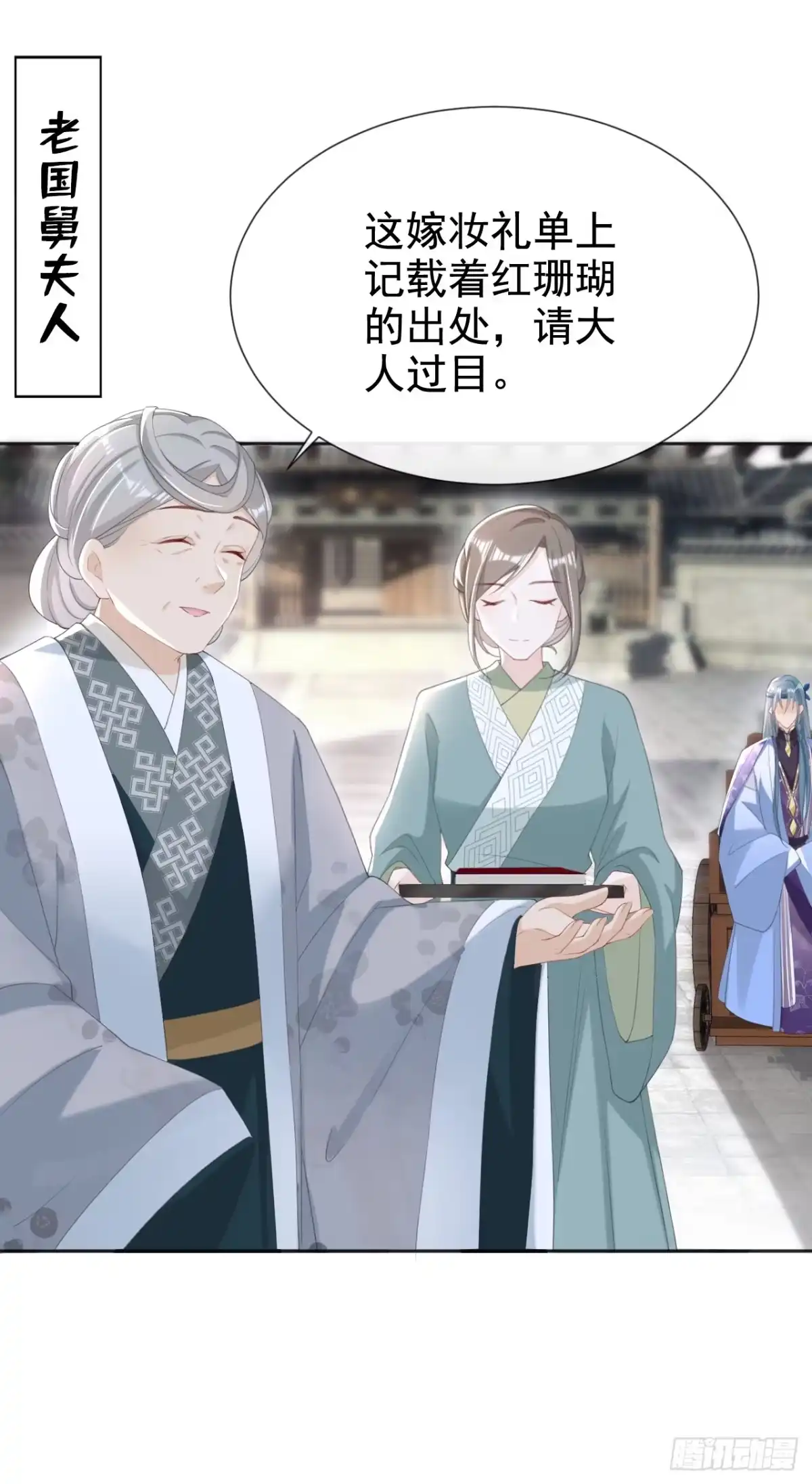 《嫡女为谋》第34话 这珊瑚从哪来？ 第35页