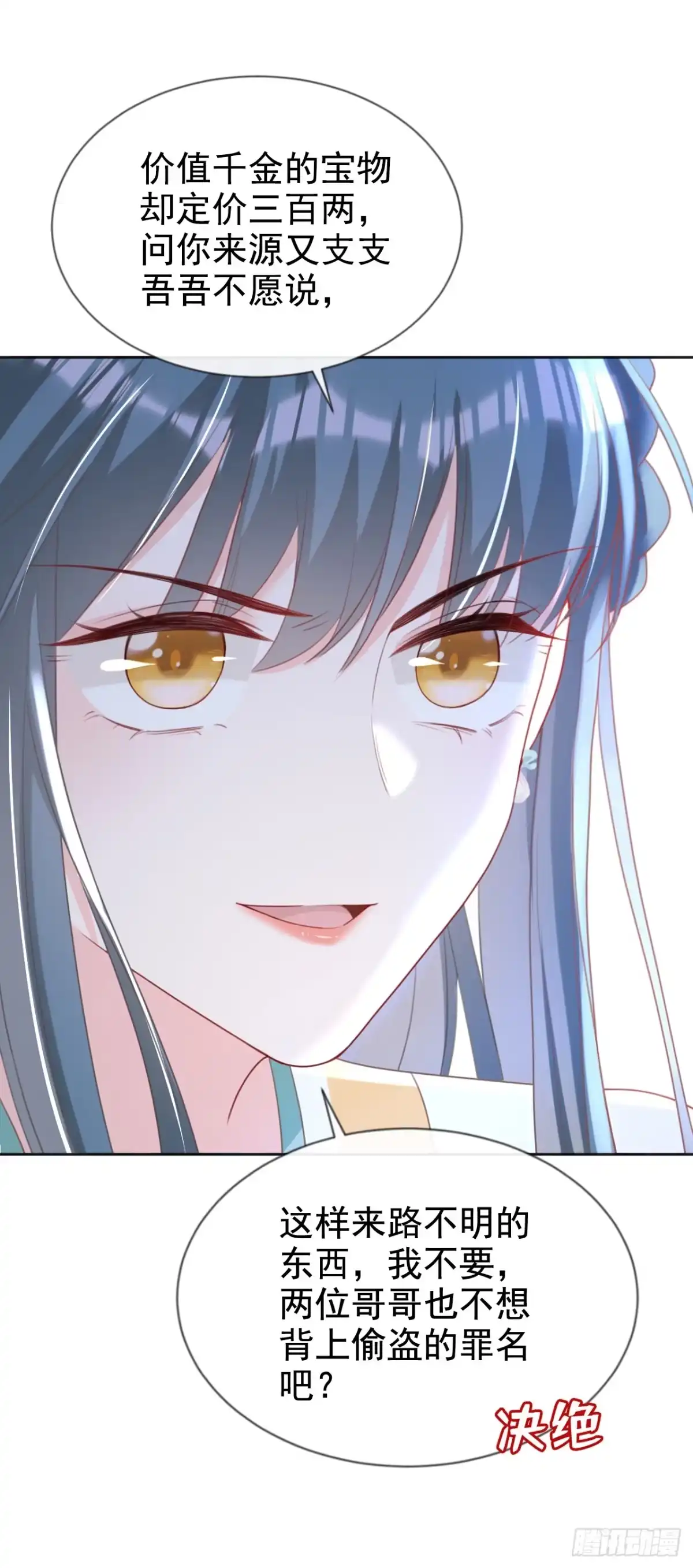《嫡女为谋》第34话 这珊瑚从哪来？ 第25页