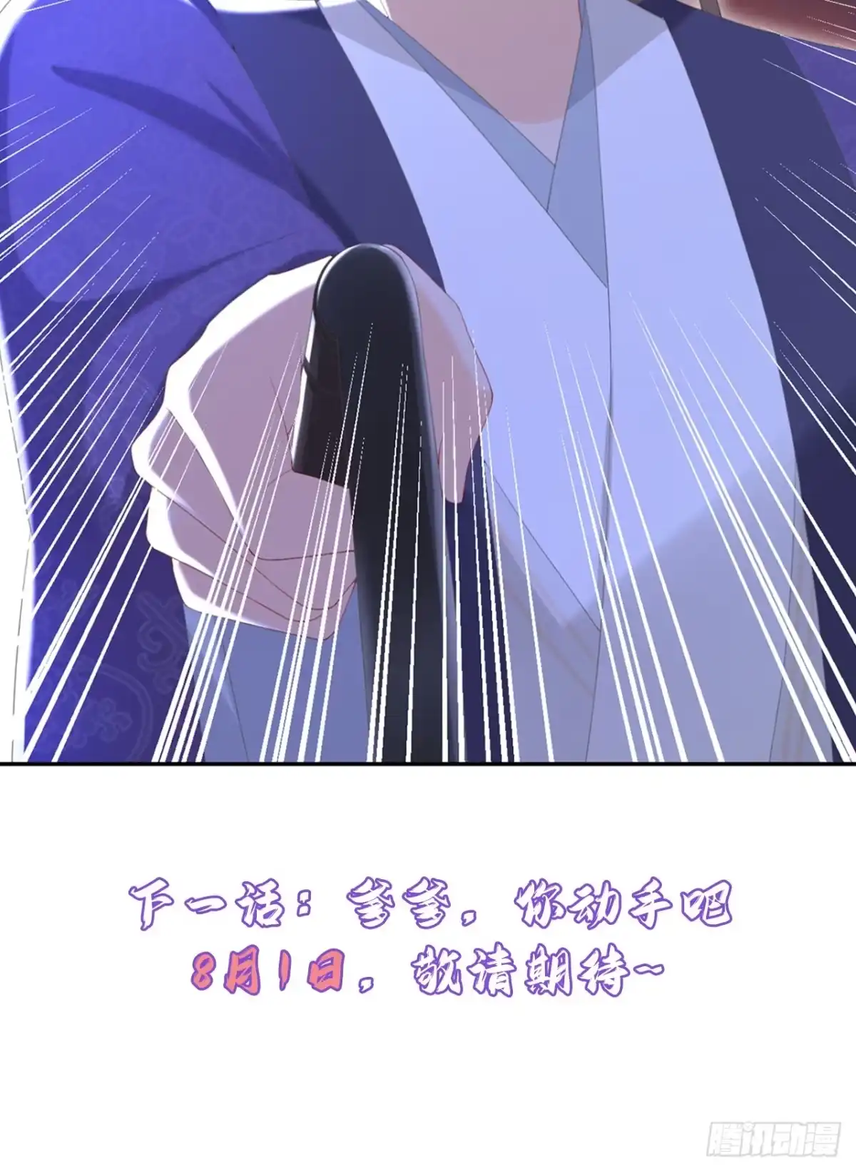《嫡女为谋》第34话 这珊瑚从哪来？ 第40页
