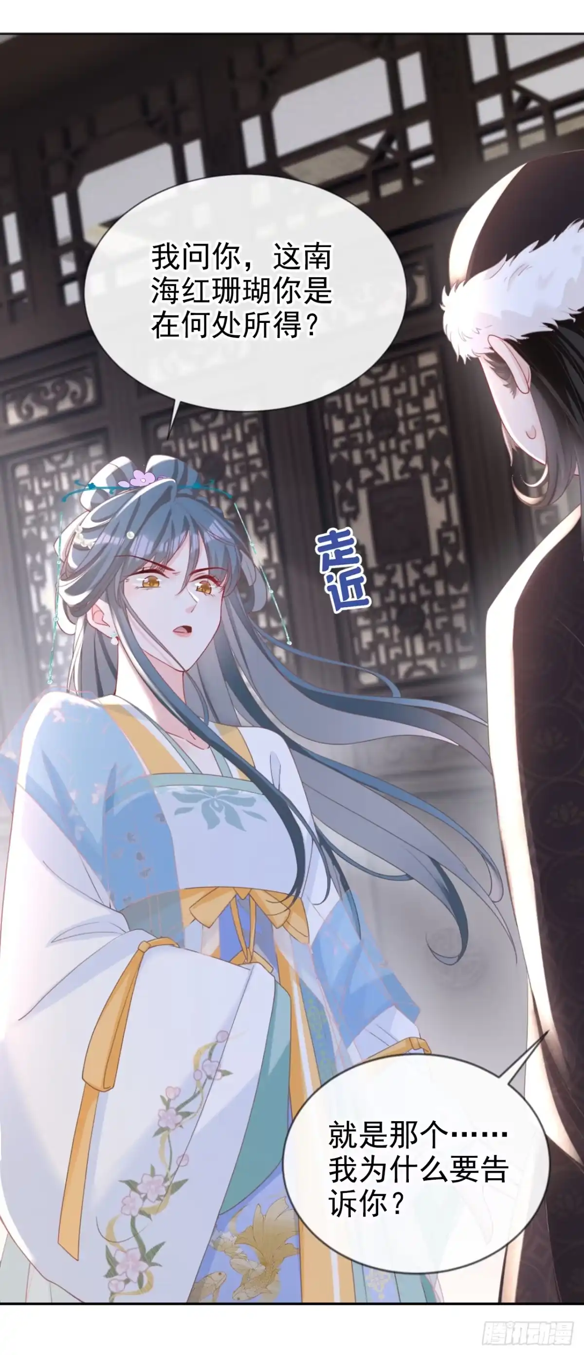 《嫡女为谋》第34话 这珊瑚从哪来？ 第24页
