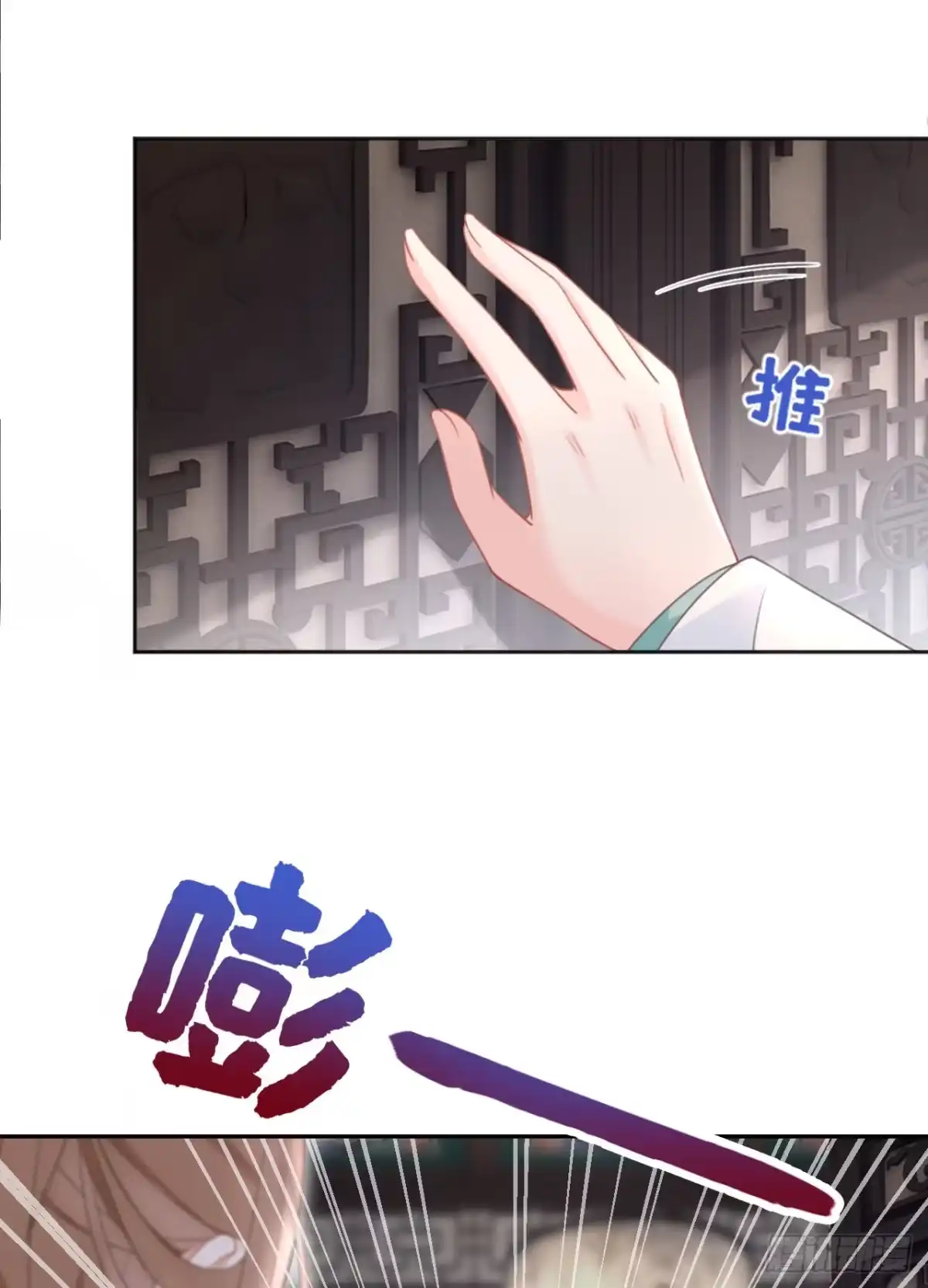 《嫡女为谋》第34话 这珊瑚从哪来？ 第10页
