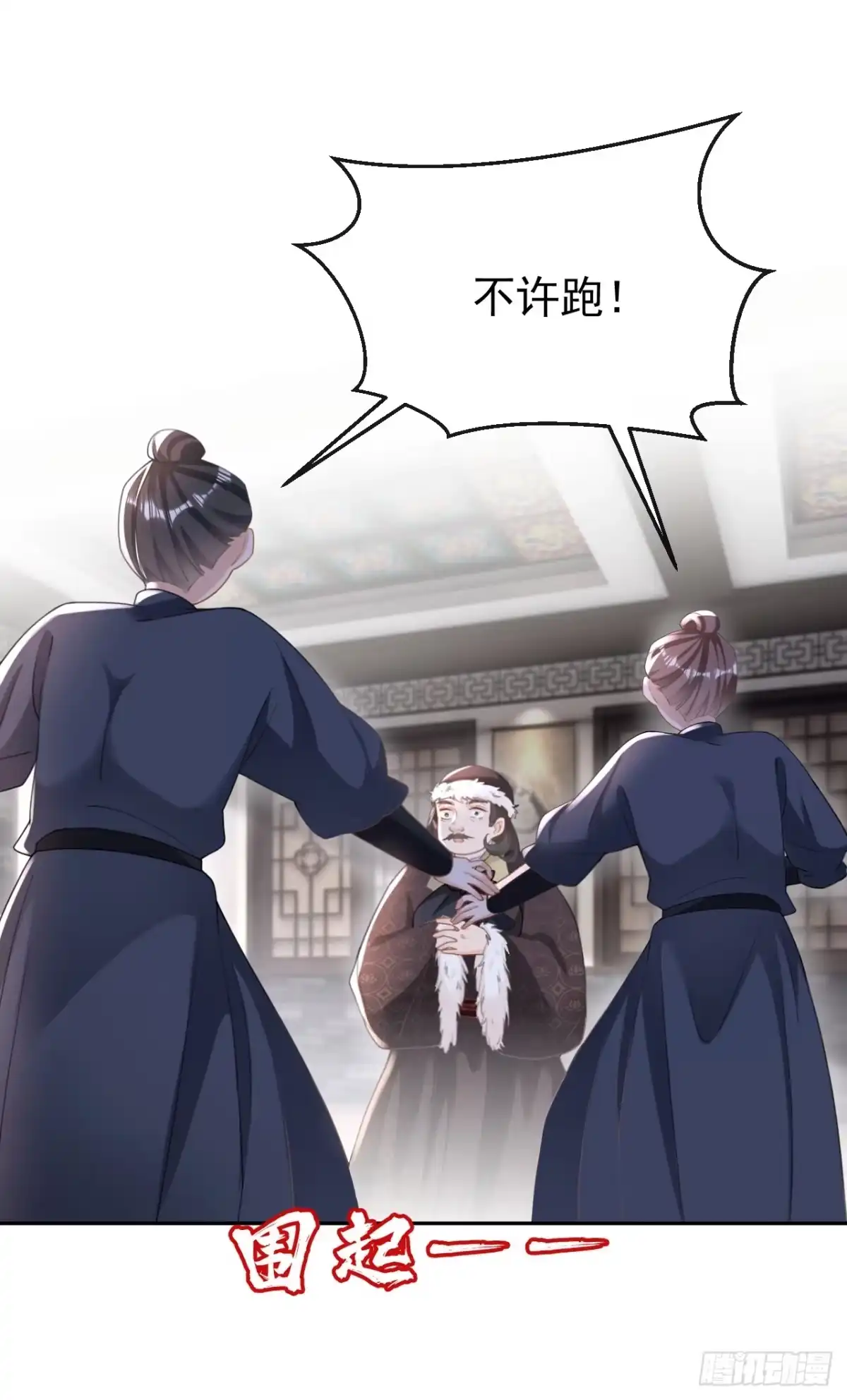 《嫡女为谋》第34话 这珊瑚从哪来？ 第29页