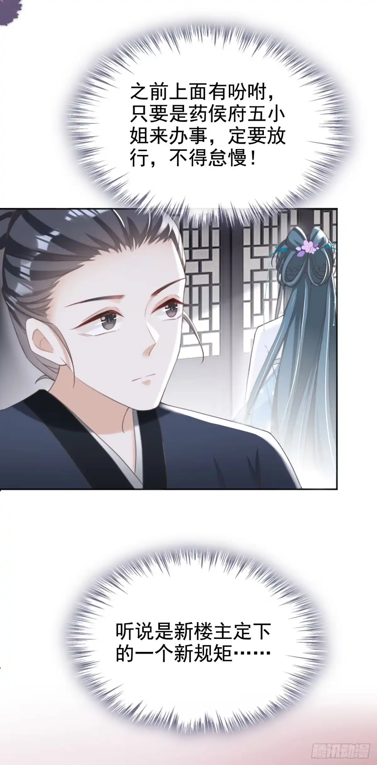 《嫡女为谋》第34话 这珊瑚从哪来？ 第5页