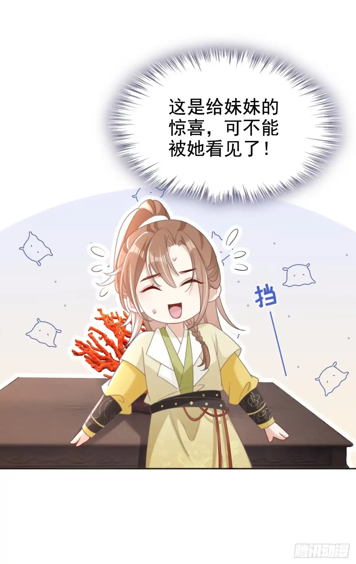 《嫡女为谋》第34话 这珊瑚从哪来？ 第12页