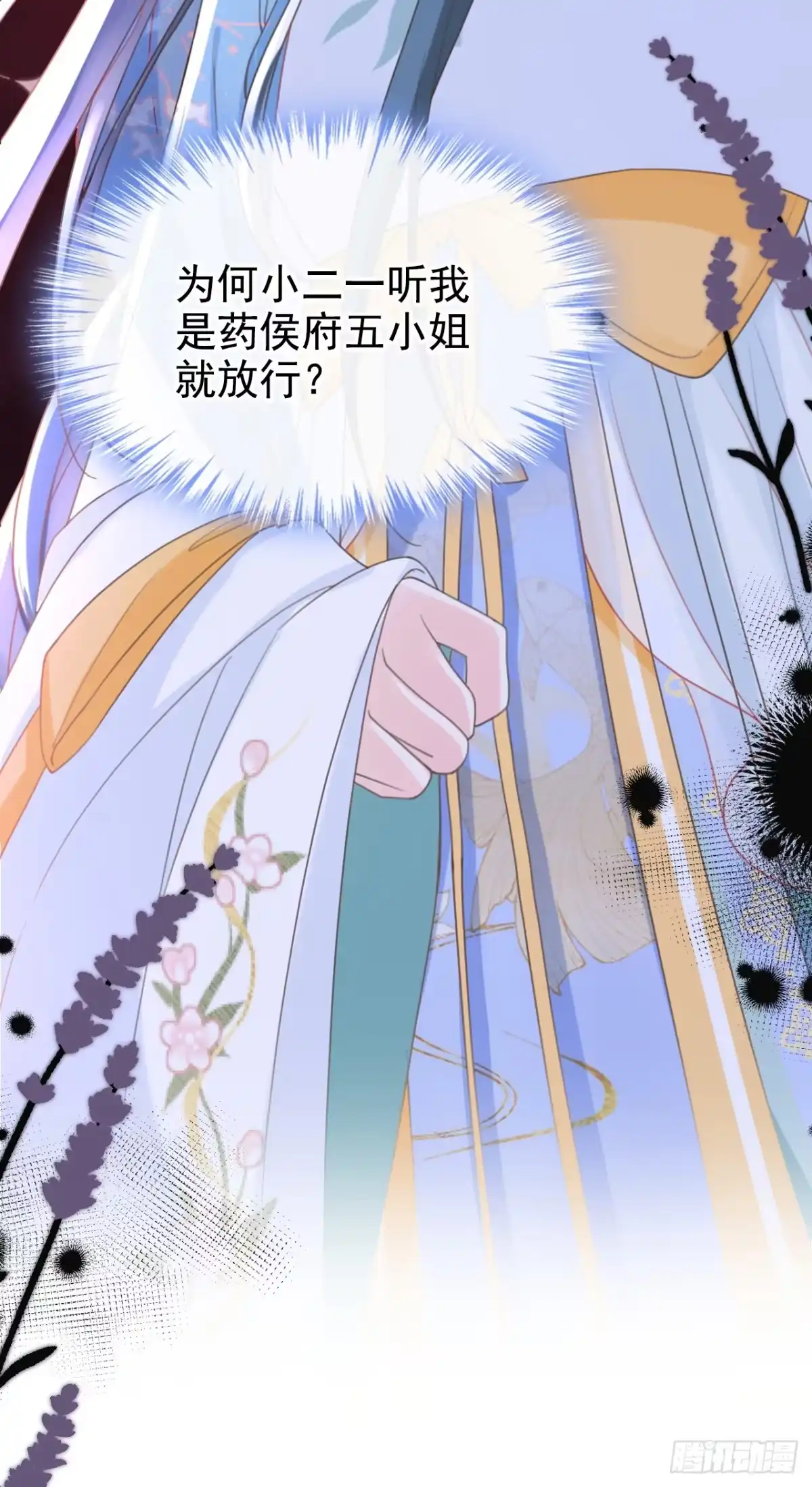 《嫡女为谋》第34话 这珊瑚从哪来？ 第4页