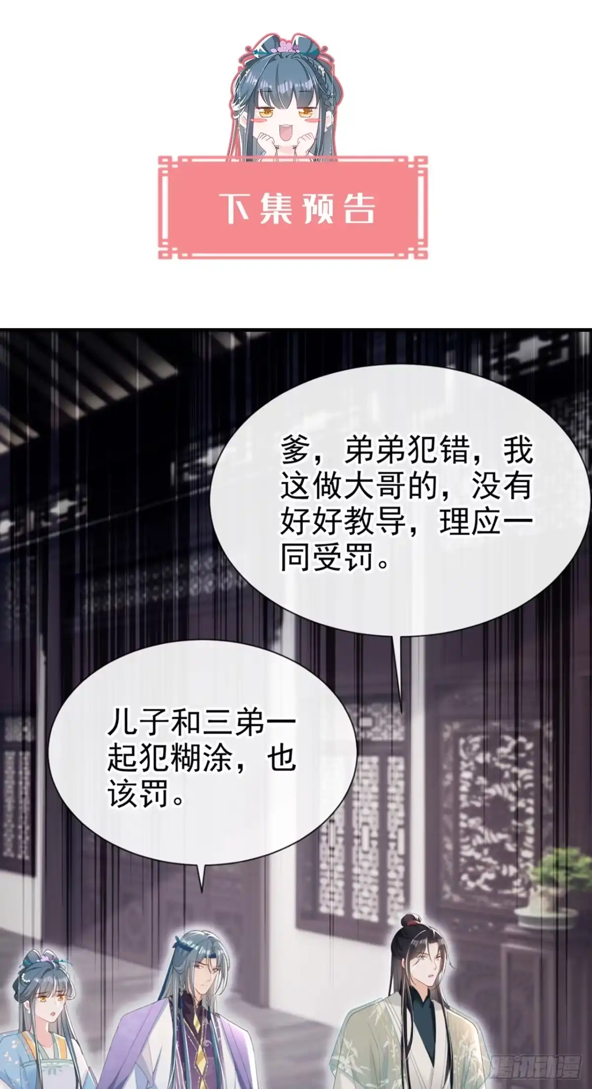 《嫡女为谋》第34话 这珊瑚从哪来？ 第38页