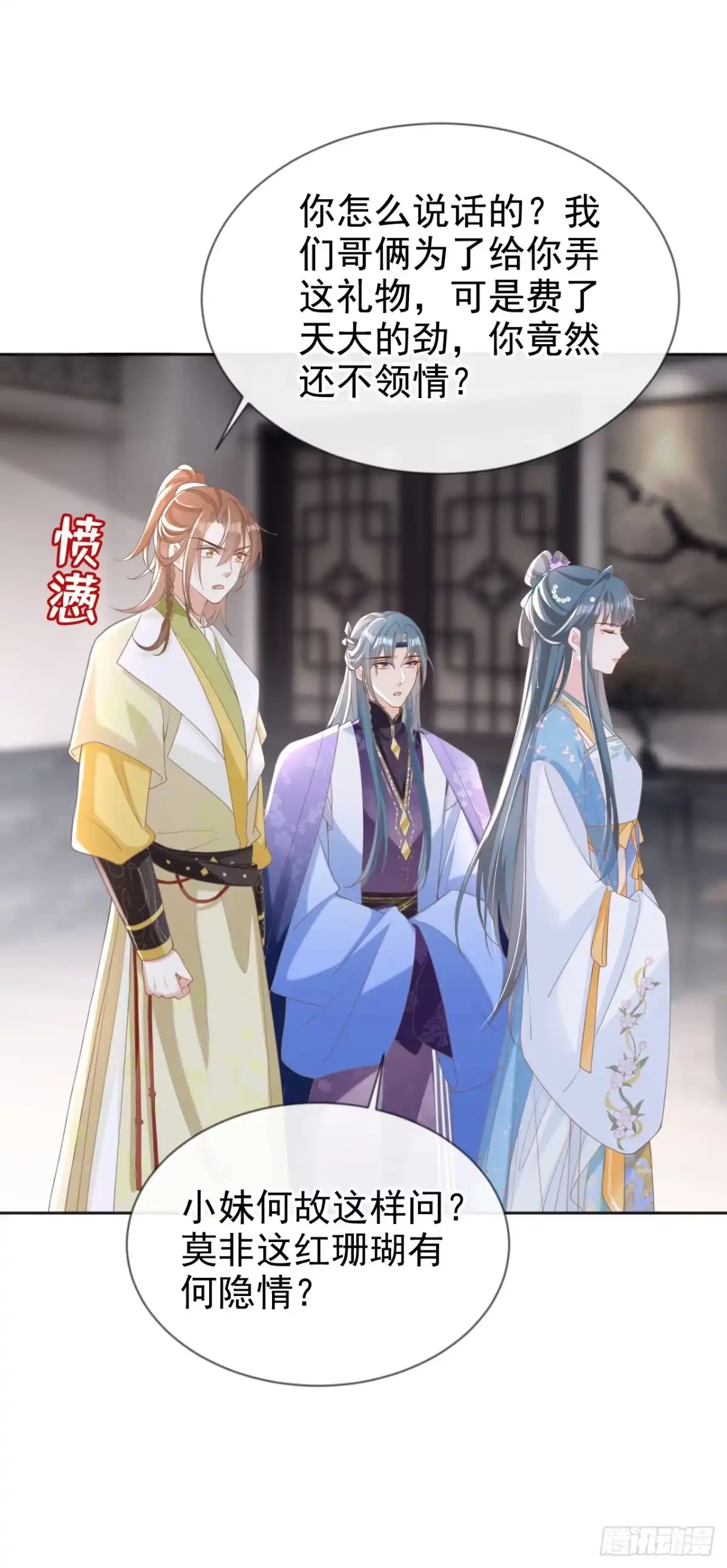 《嫡女为谋》第34话 这珊瑚从哪来？ 第26页