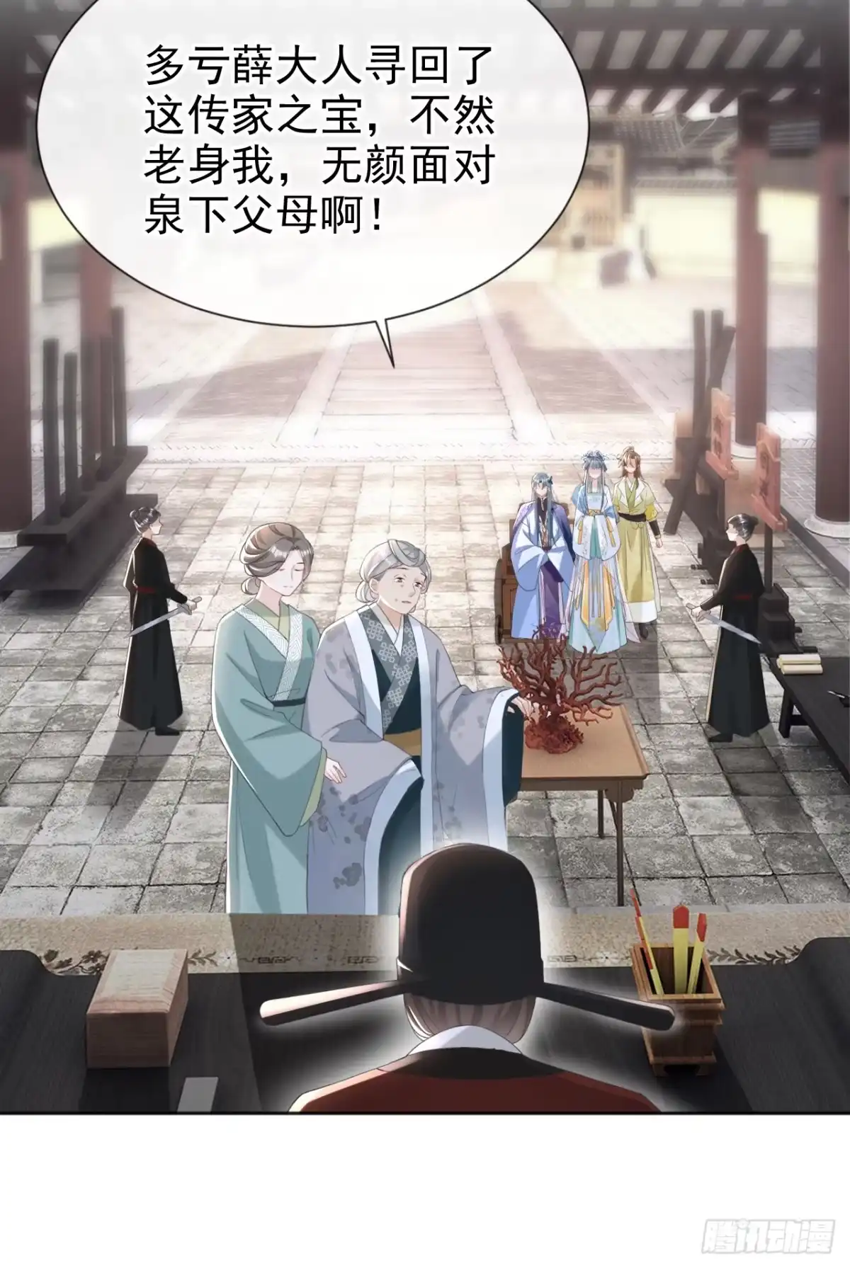《嫡女为谋》第34话 这珊瑚从哪来？ 第34页