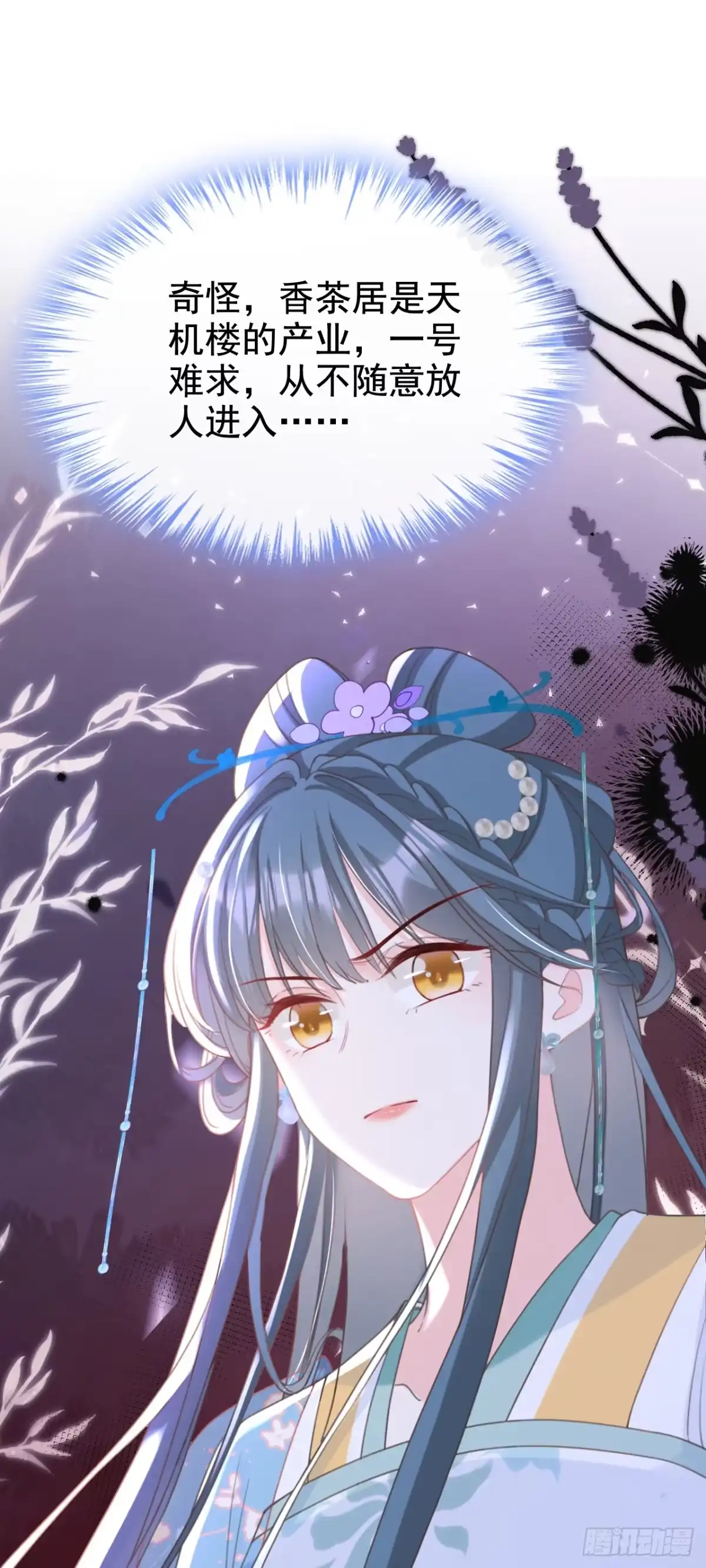 《嫡女为谋》第34话 这珊瑚从哪来？ 第3页