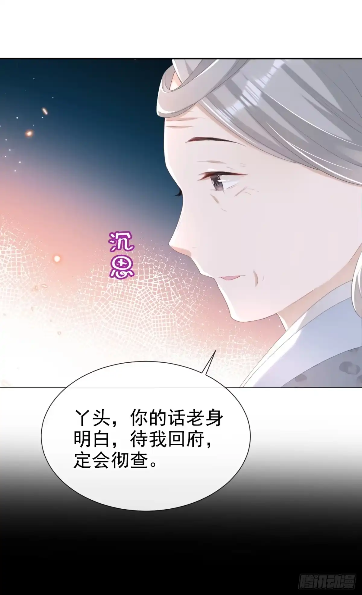 《嫡女为谋》第35话 爹爹你动手吧 第10页