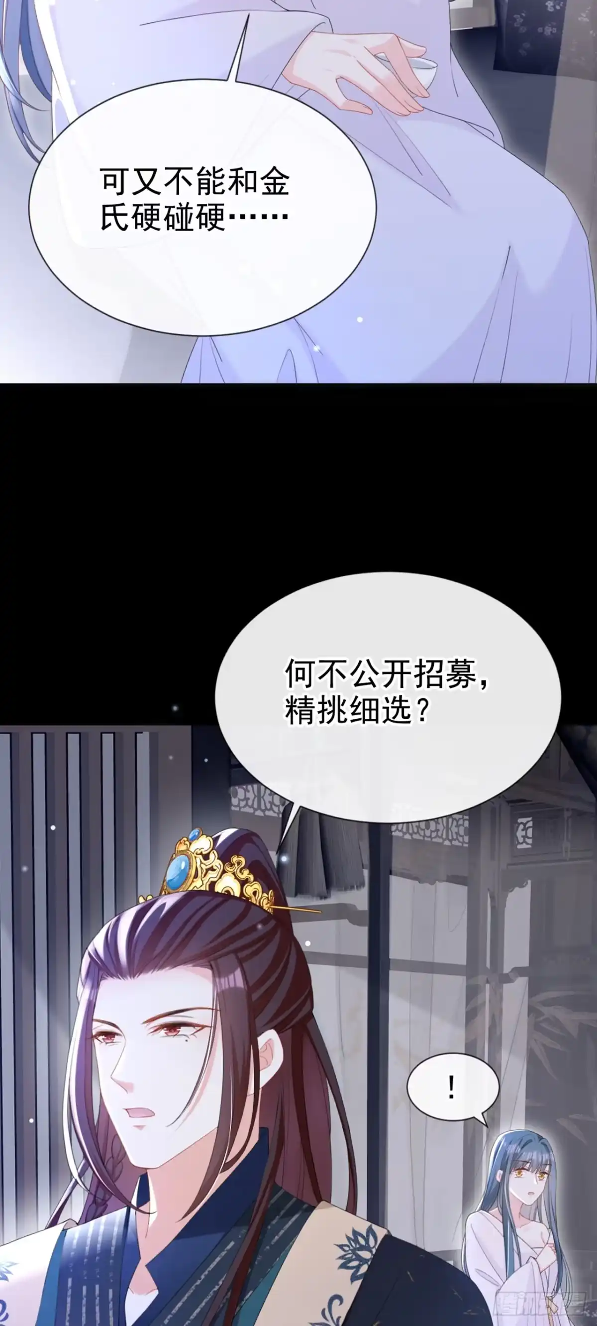 《嫡女为谋》第35话 爹爹你动手吧 第41页