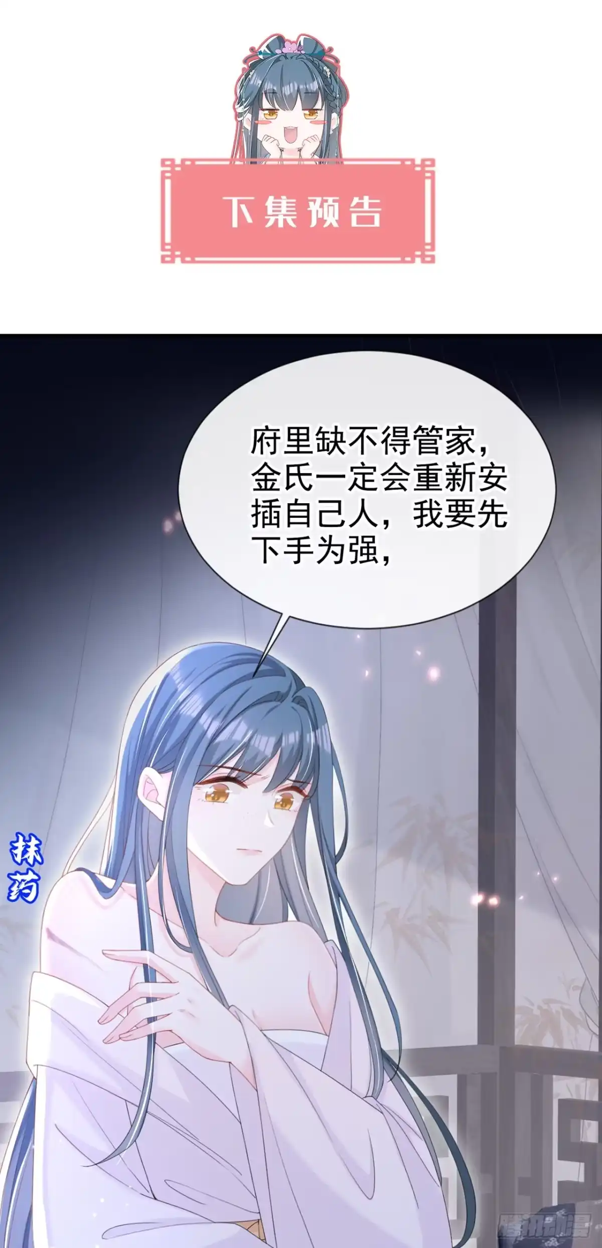 《嫡女为谋》第35话 爹爹你动手吧 第40页