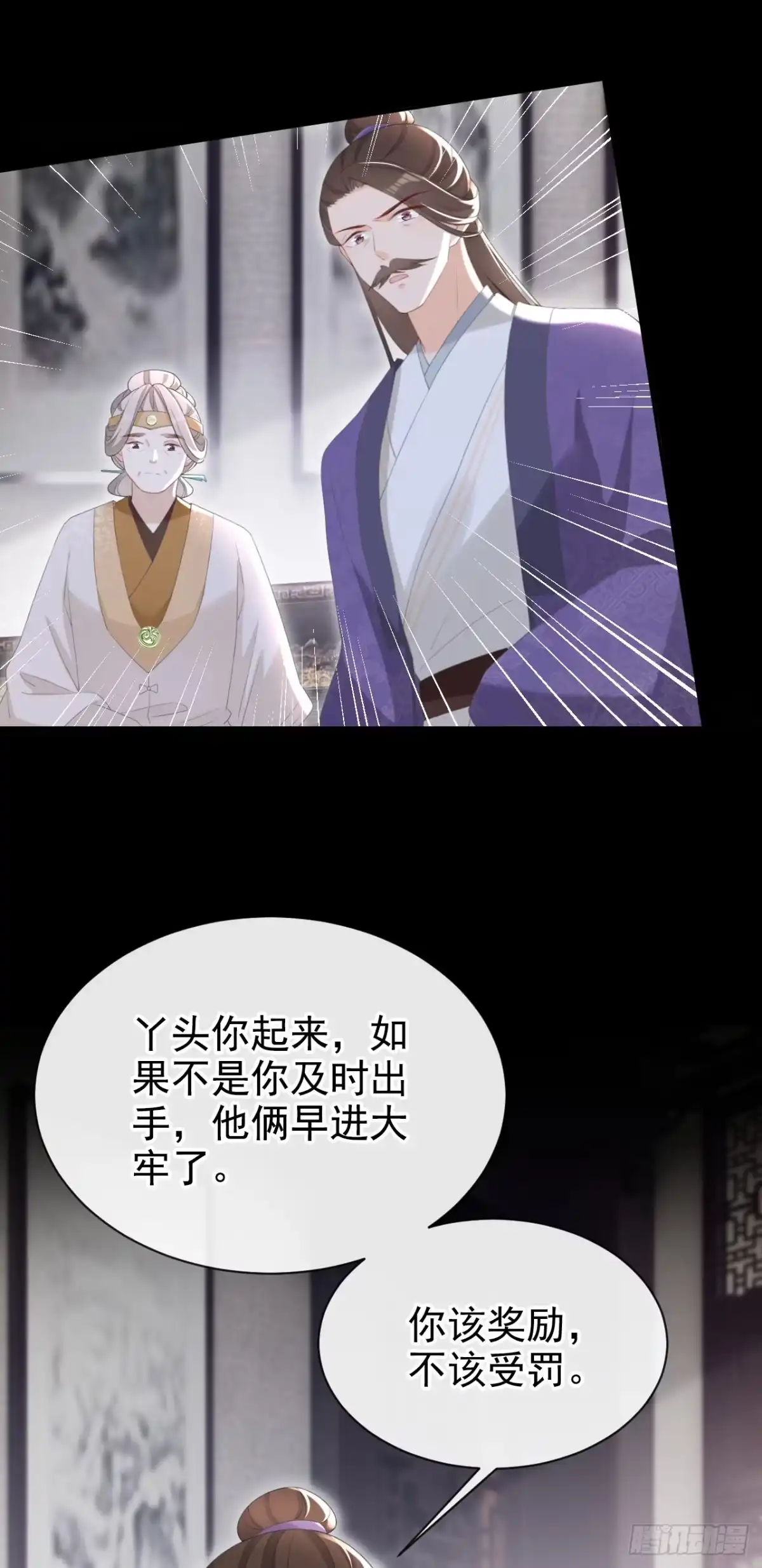《嫡女为谋》第35话 爹爹你动手吧 第26页
