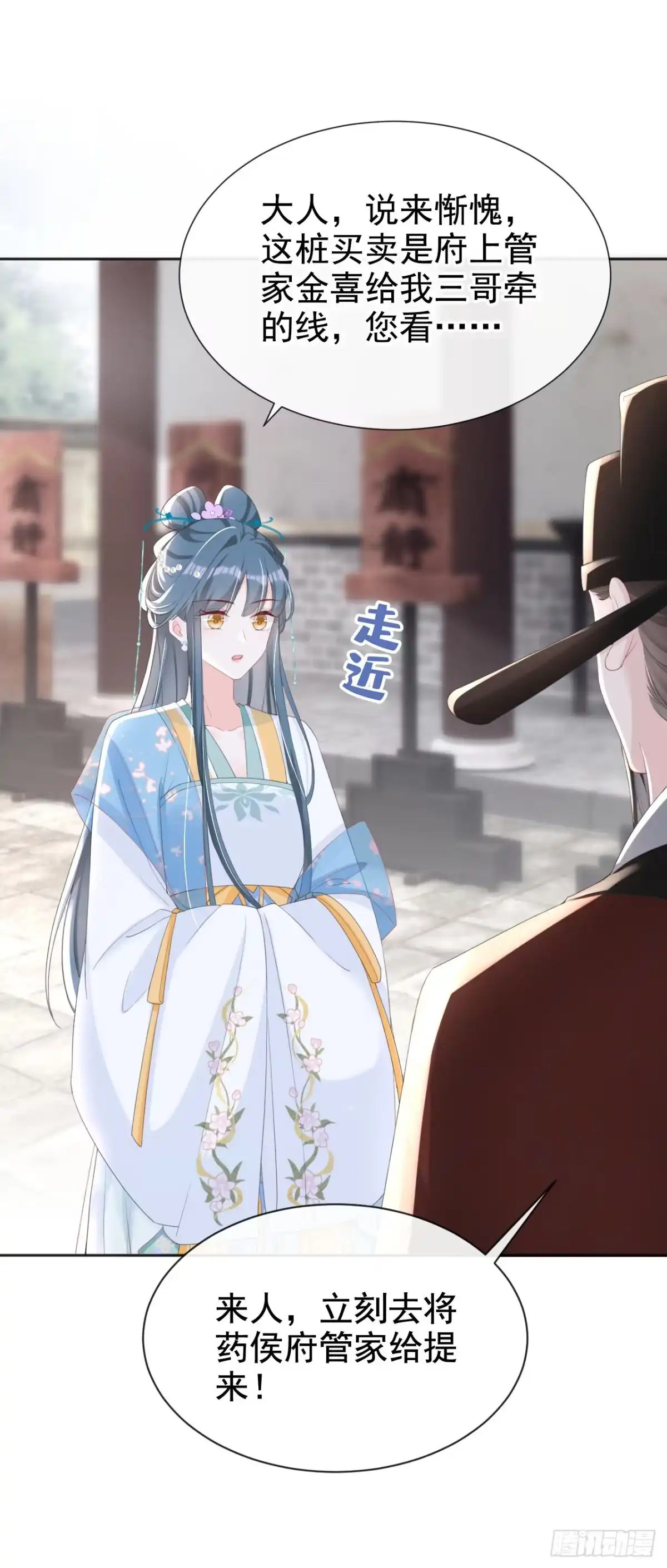 《嫡女为谋》第35话 爹爹你动手吧 第2页