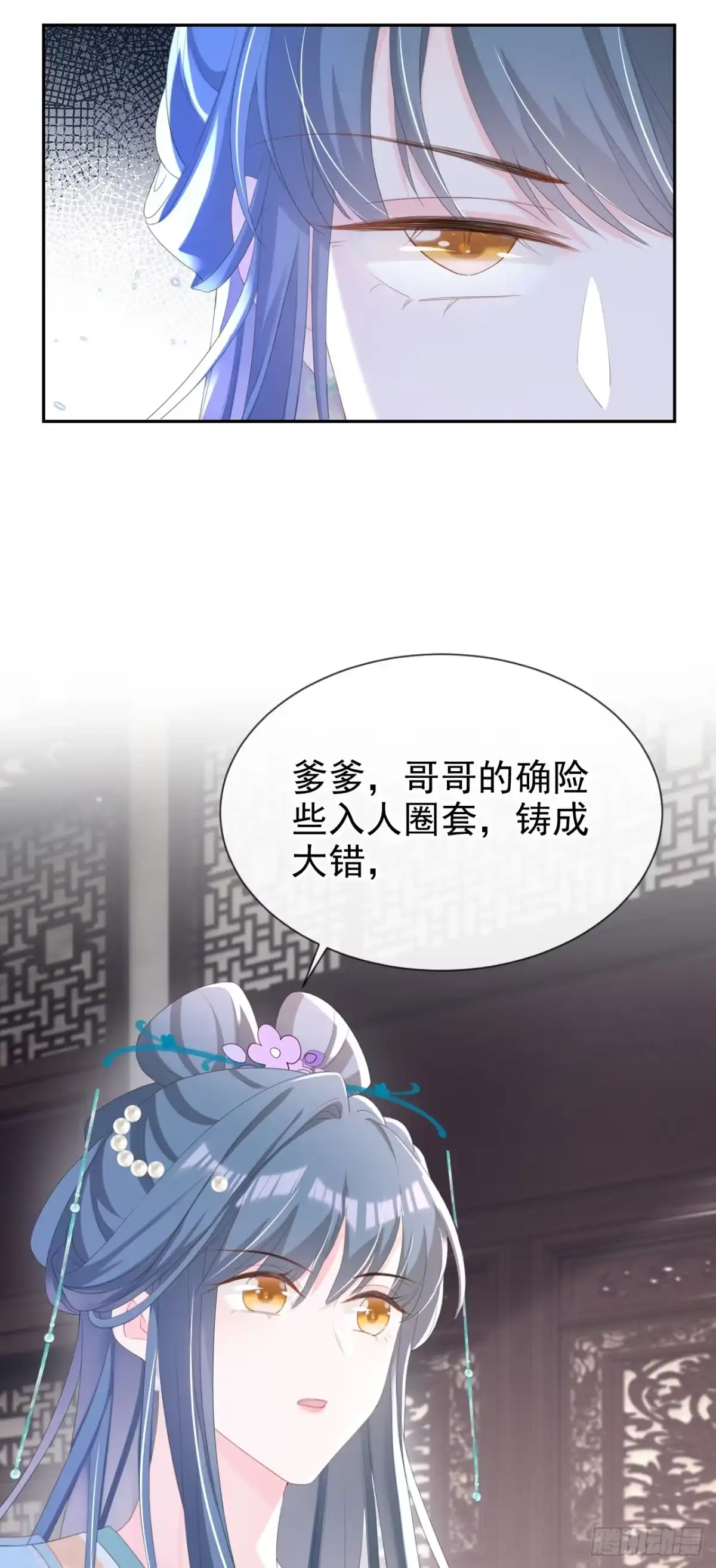 《嫡女为谋》第35话 爹爹你动手吧 第19页