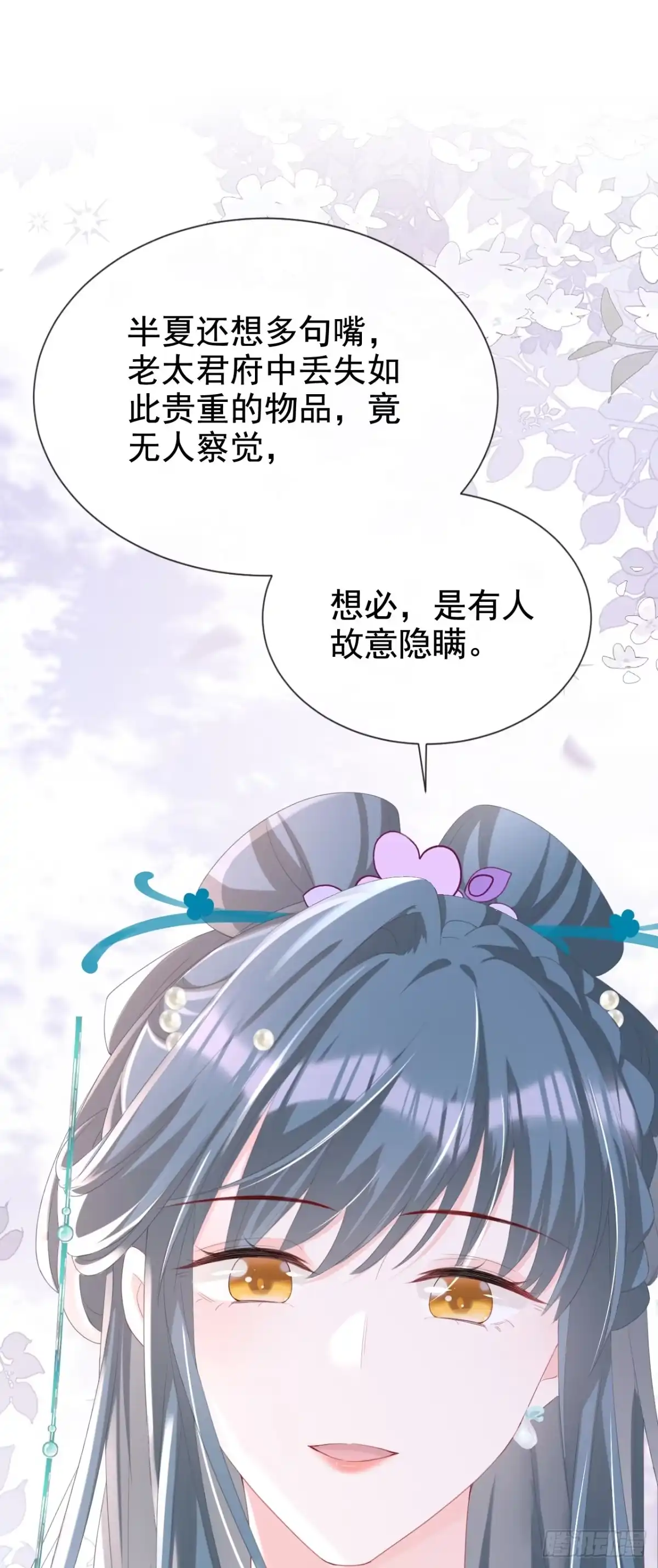 《嫡女为谋》第35话 爹爹你动手吧 第8页