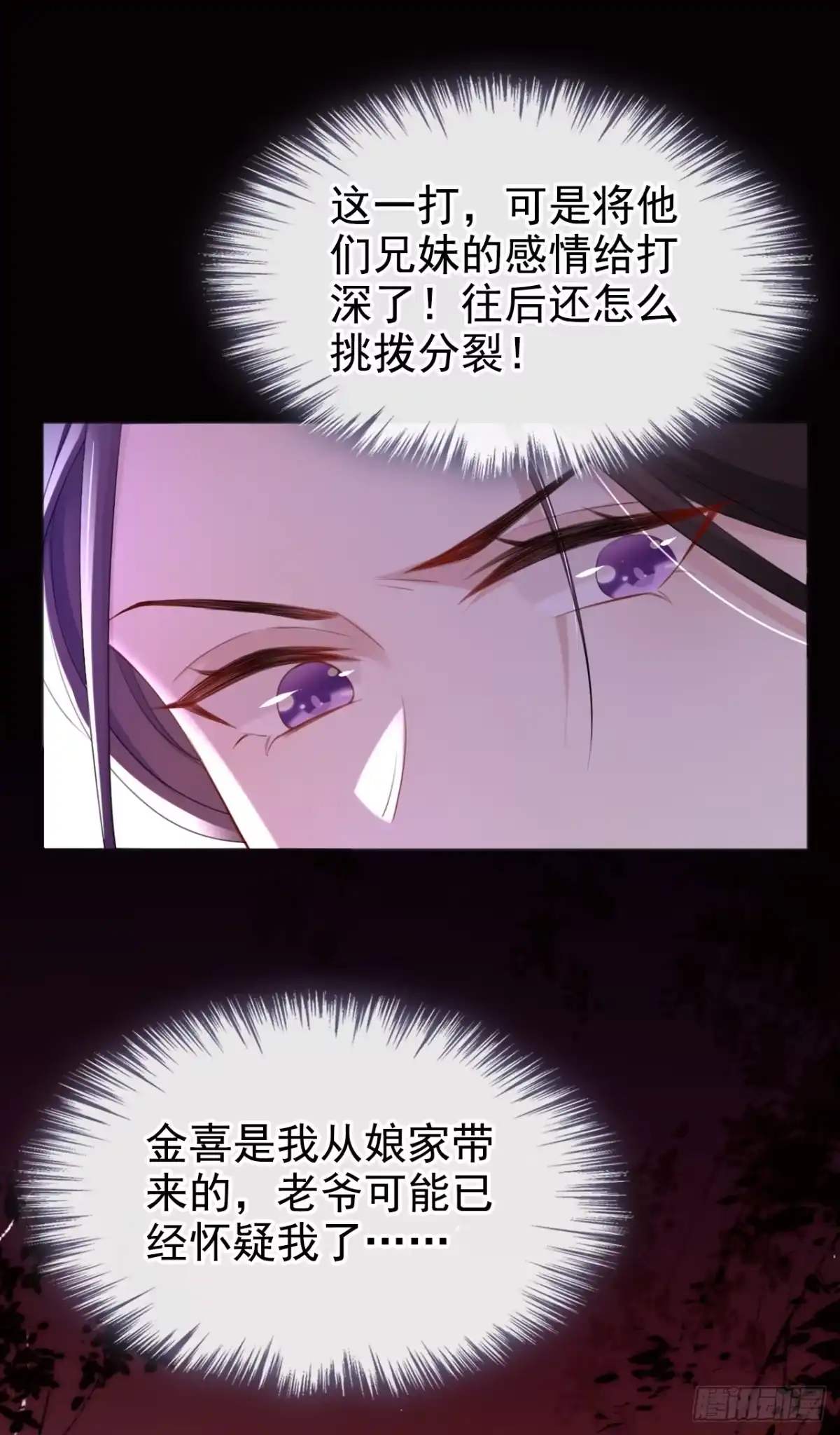 《嫡女为谋》第35话 爹爹你动手吧 第37页