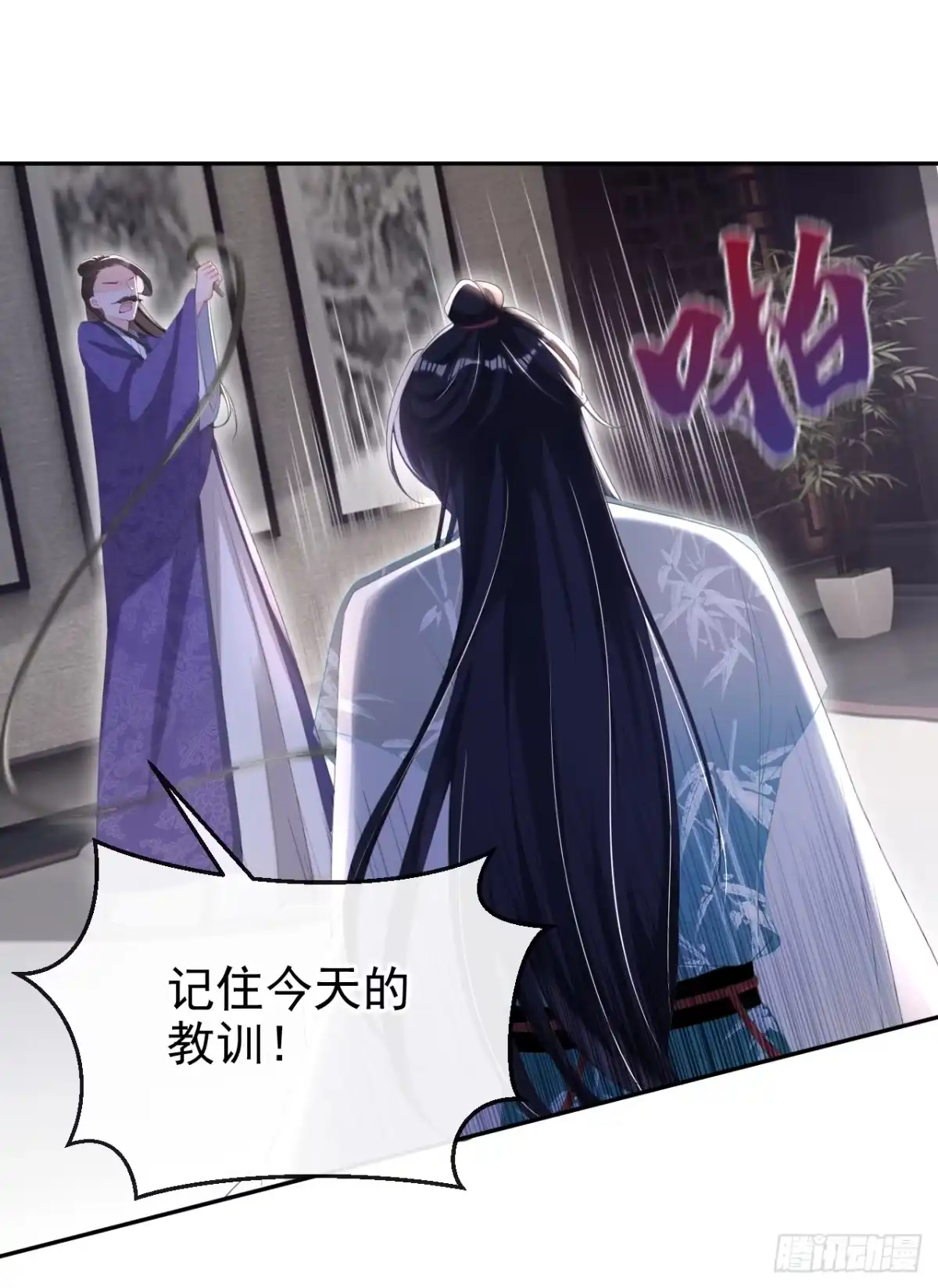 《嫡女为谋》第35话 爹爹你动手吧 第31页