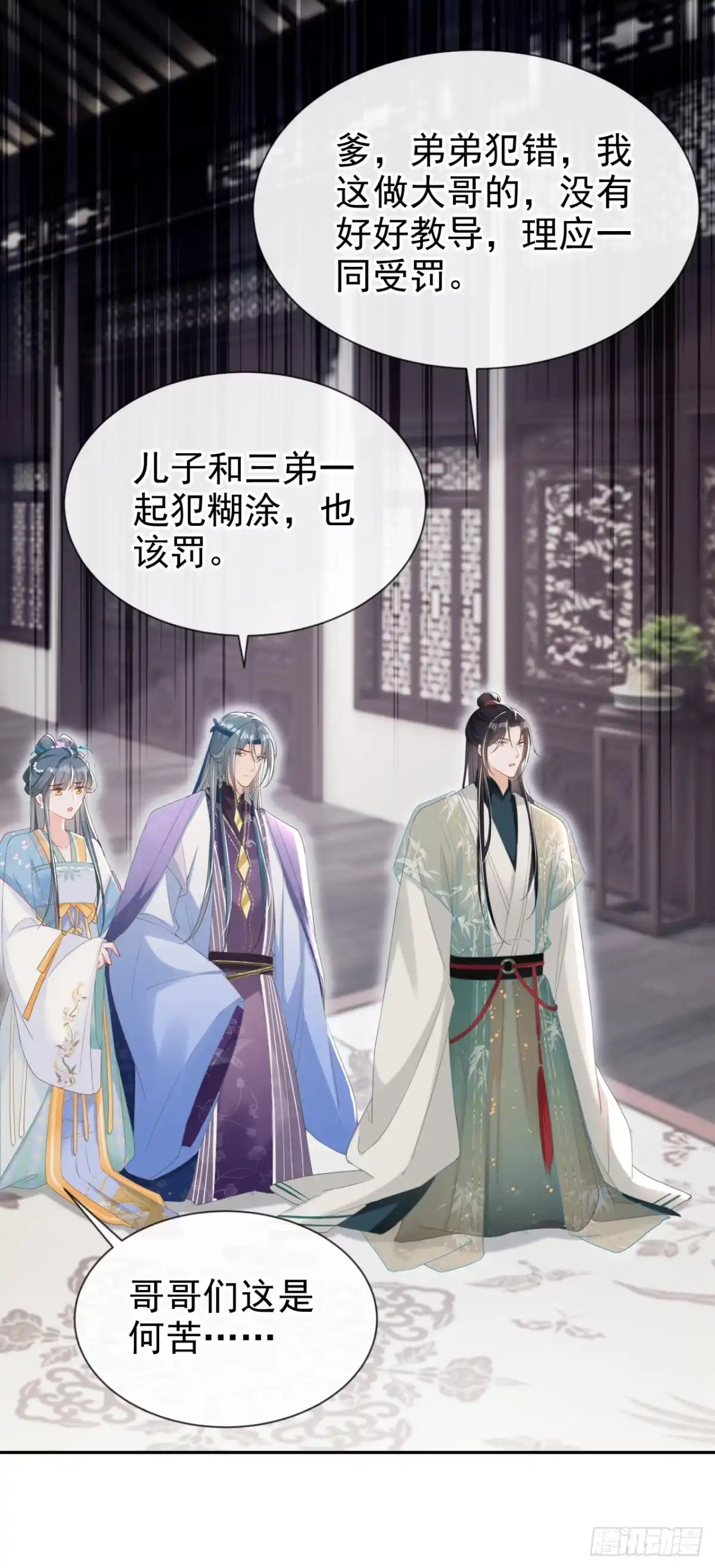 《嫡女为谋》第35话 爹爹你动手吧 第28页
