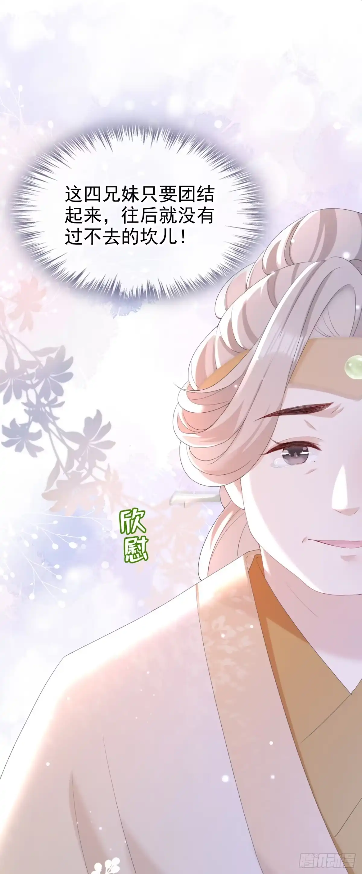 《嫡女为谋》第35话 爹爹你动手吧 第33页