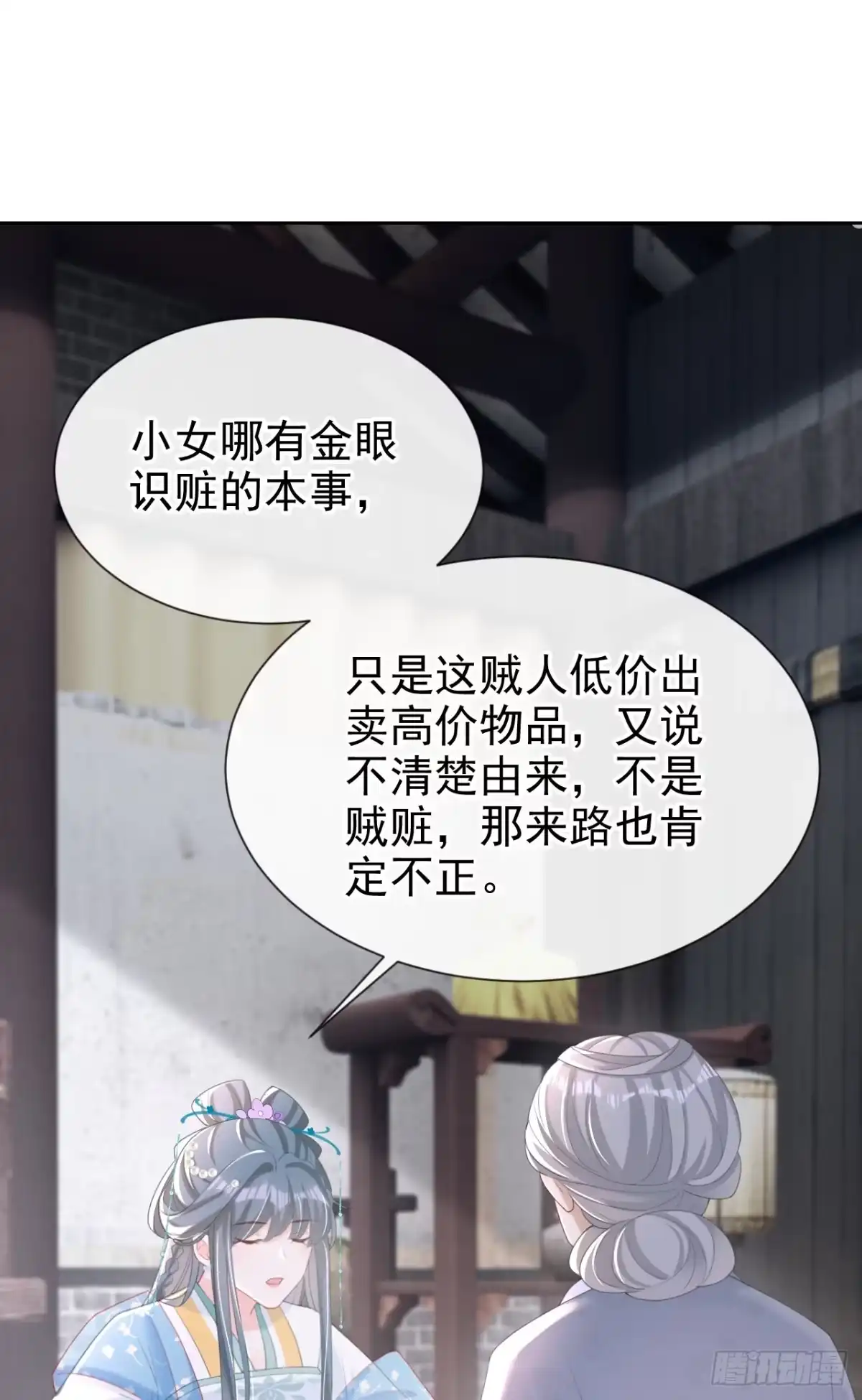 《嫡女为谋》第35话 爹爹你动手吧 第5页