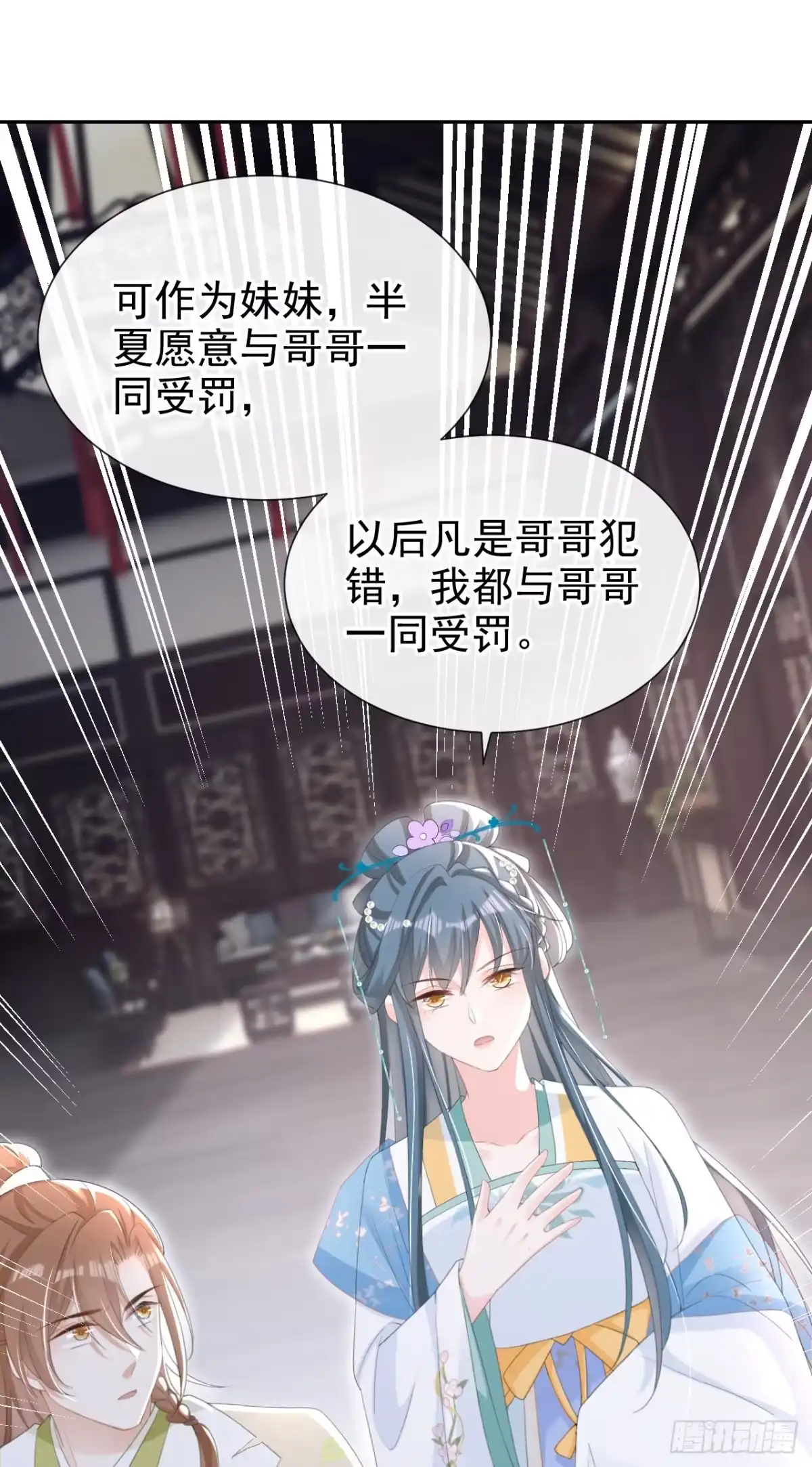 《嫡女为谋》第35话 爹爹你动手吧 第23页