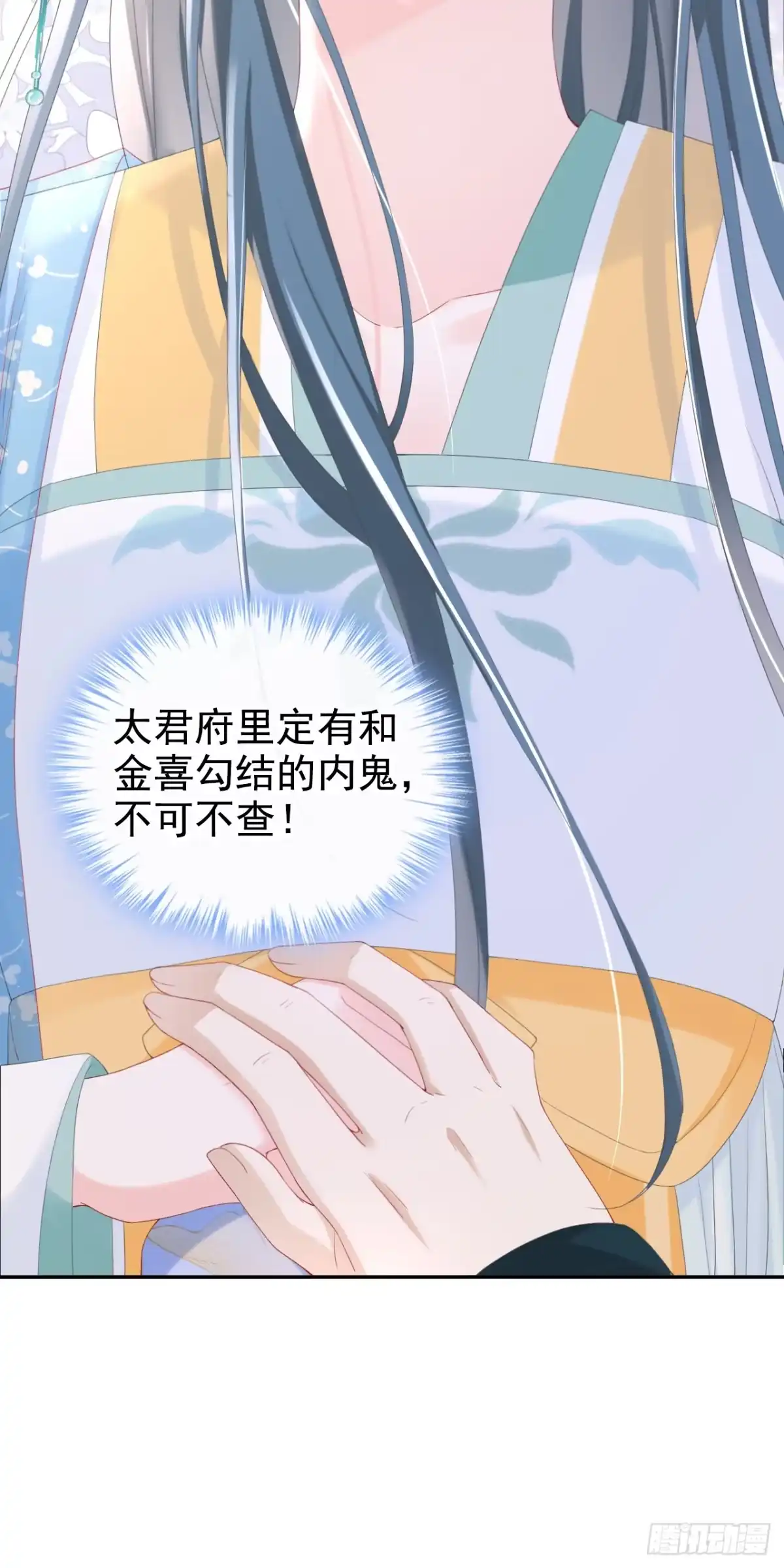 《嫡女为谋》第35话 爹爹你动手吧 第9页