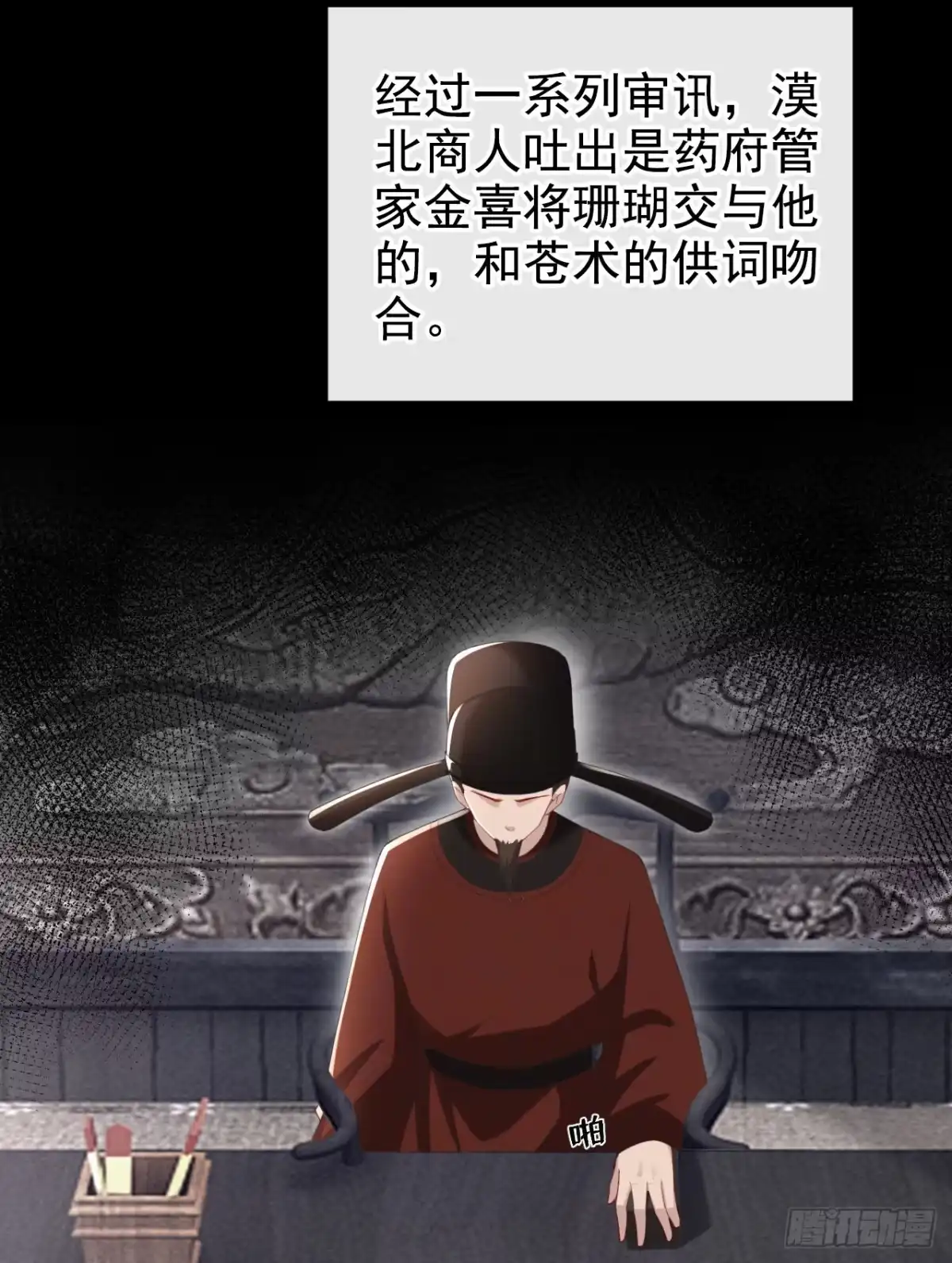 《嫡女为谋》第35话 爹爹你动手吧 第12页