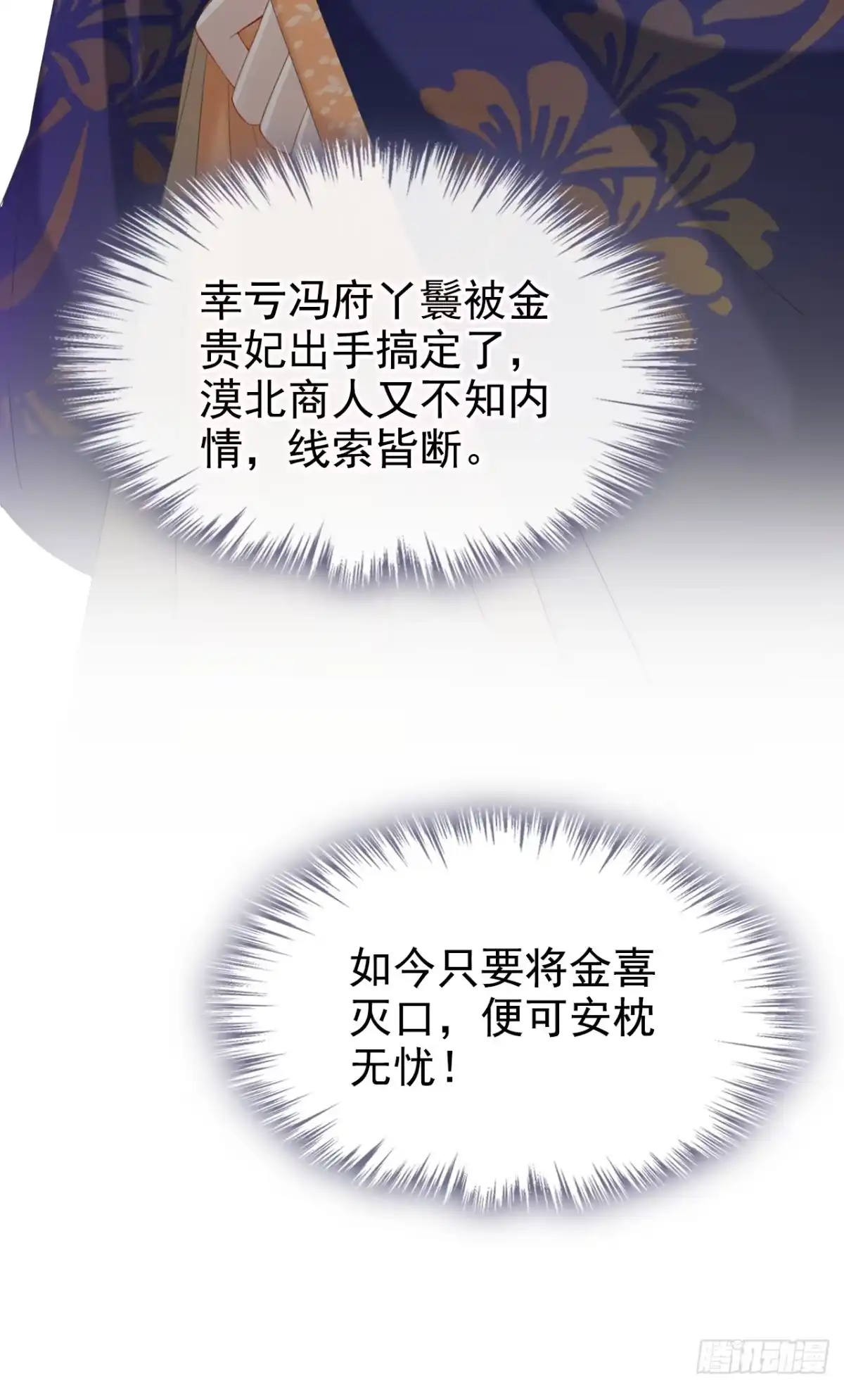 《嫡女为谋》第35话 爹爹你动手吧 第39页