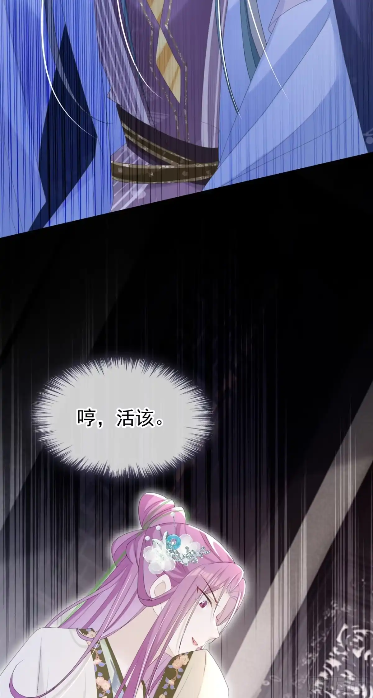 《嫡女为谋》第35话 爹爹你动手吧 第35页