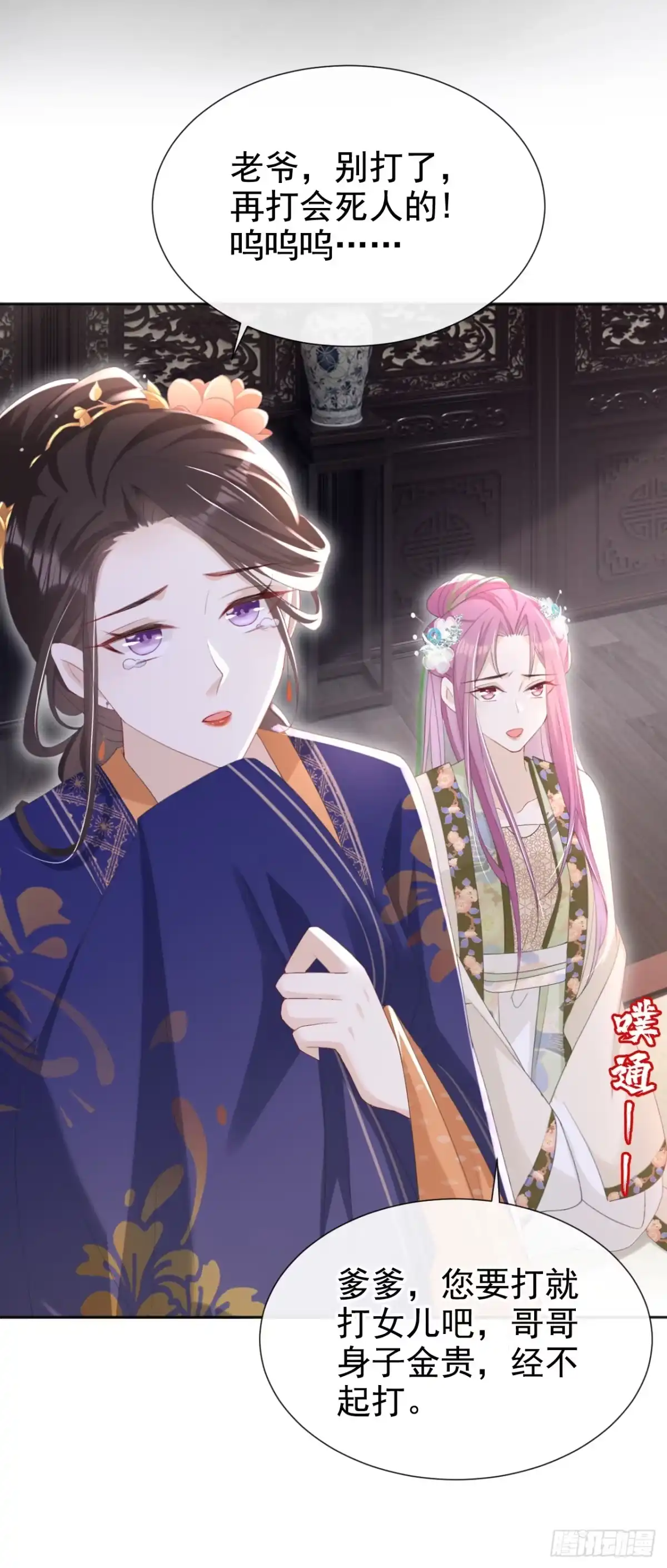 《嫡女为谋》第35话 爹爹你动手吧 第17页