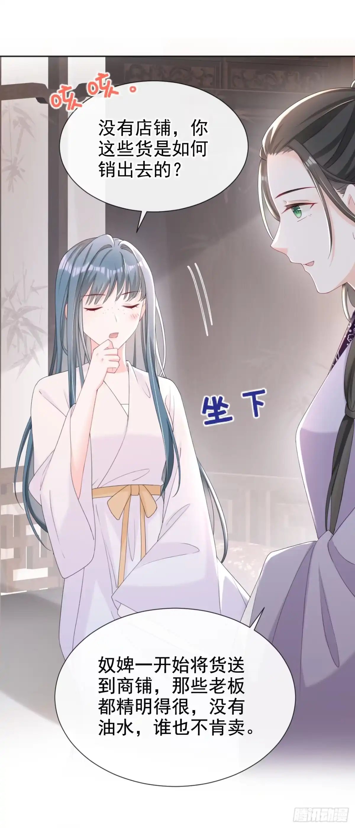 《嫡女为谋》第36话 我果然没看错人！ 第23页