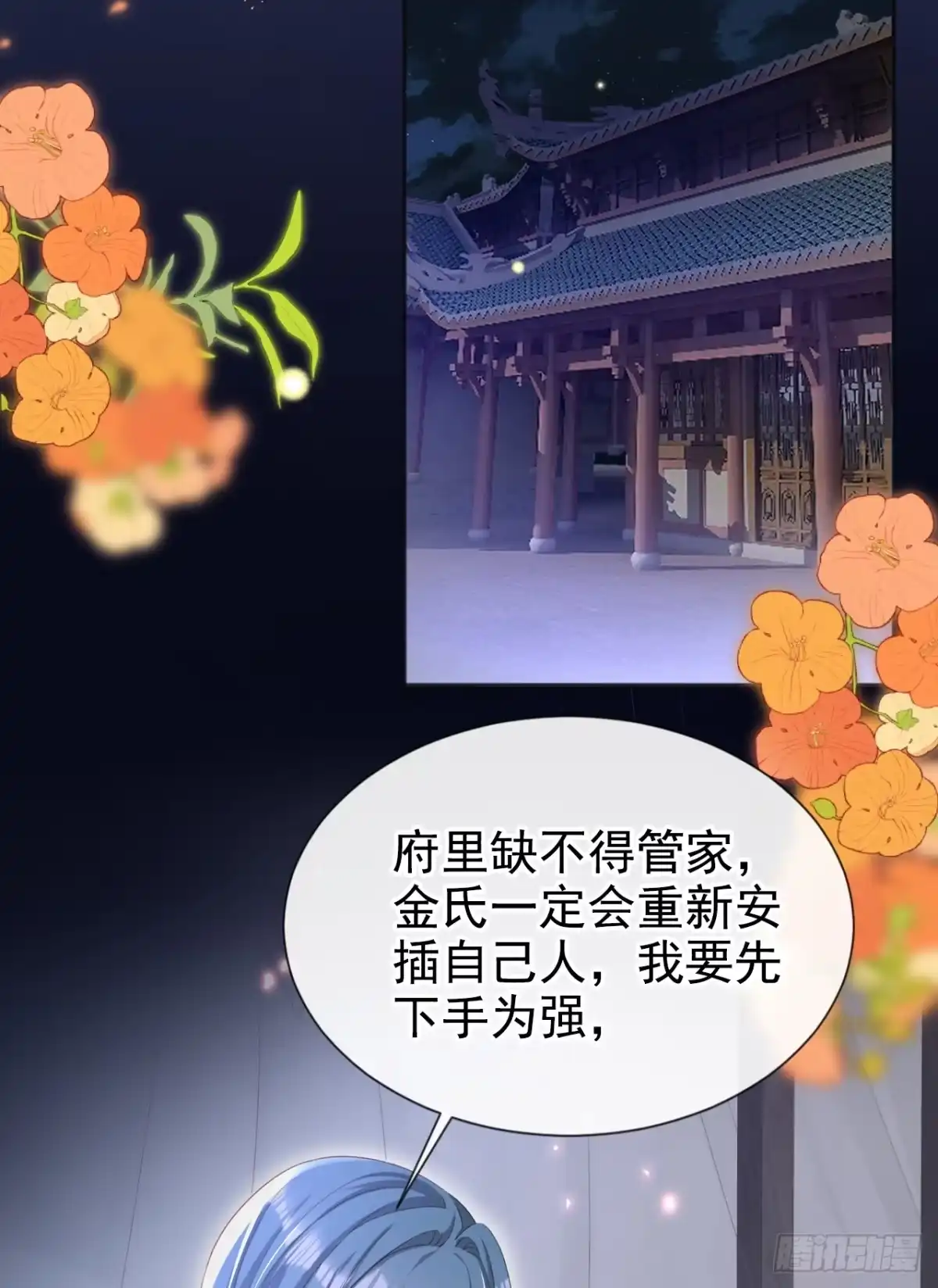 《嫡女为谋》第36话 我果然没看错人！ 第35页