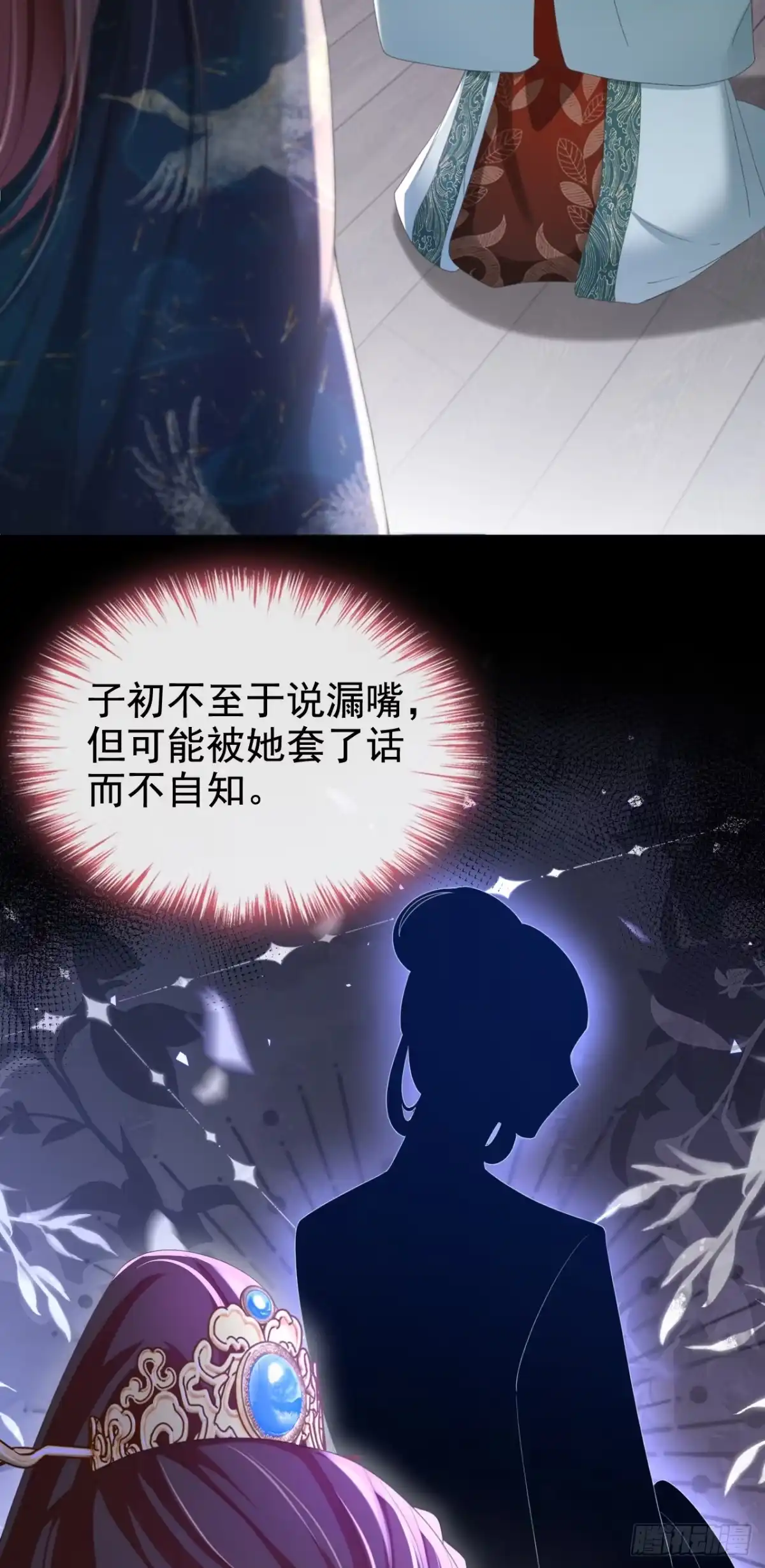 《嫡女为谋》第36话 我果然没看错人！ 第10页
