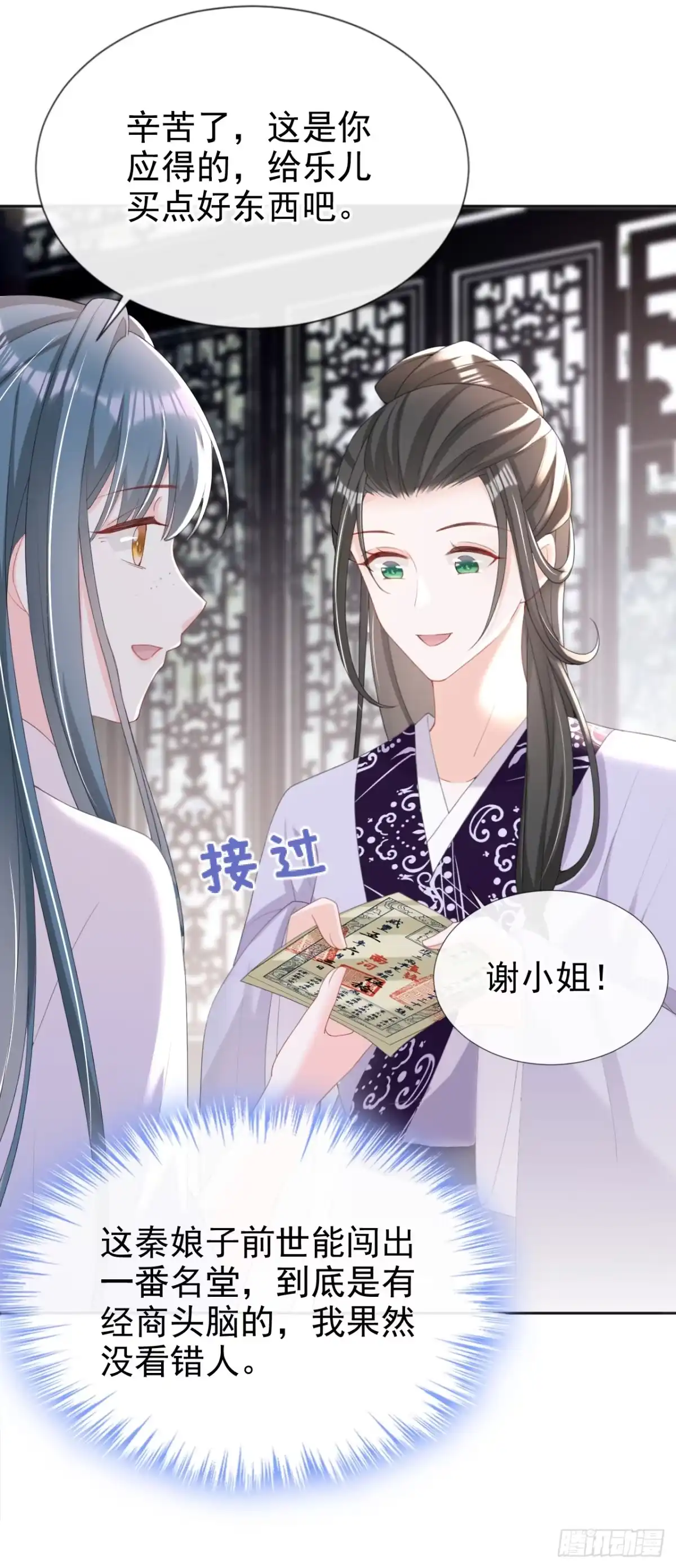 《嫡女为谋》第36话 我果然没看错人！ 第29页